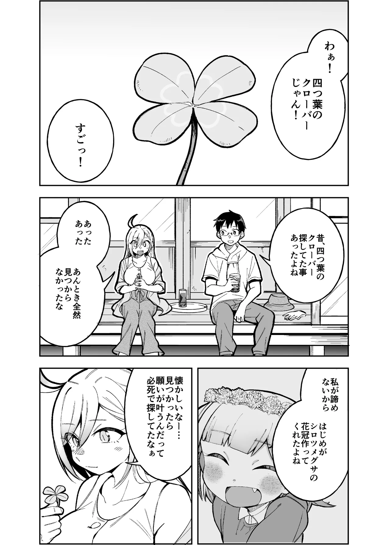 Doujima-san-ka no Nichijou page 6 full