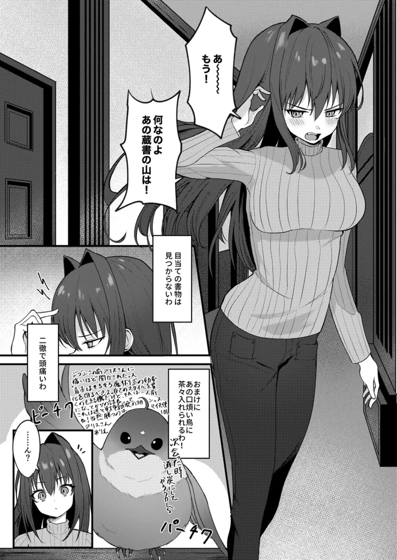 Hon'nosukoshi no kinomayoidakara. page 2 full