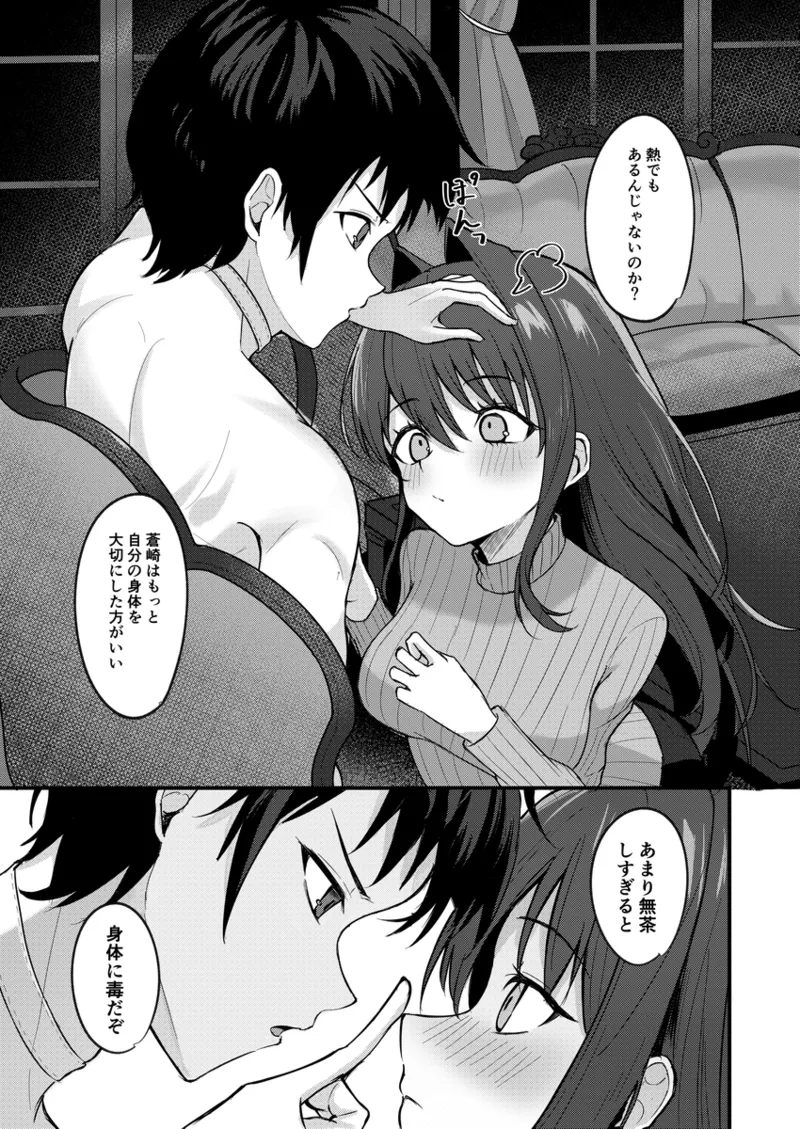 Hon'nosukoshi no kinomayoidakara. page 5 full