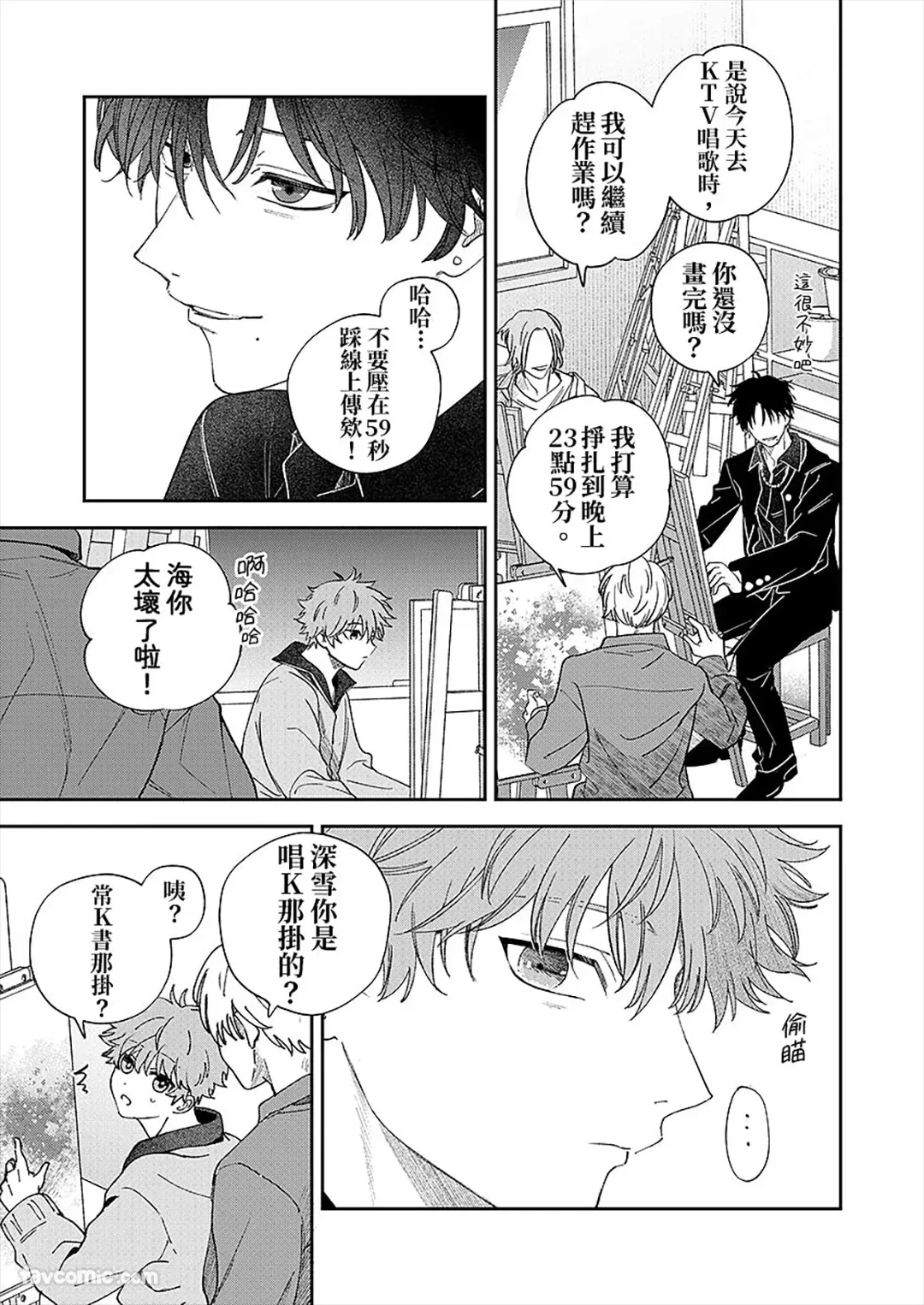 Amai Yume Dake Musabotte︱只顾贪恋甜美的梦 page 10 full