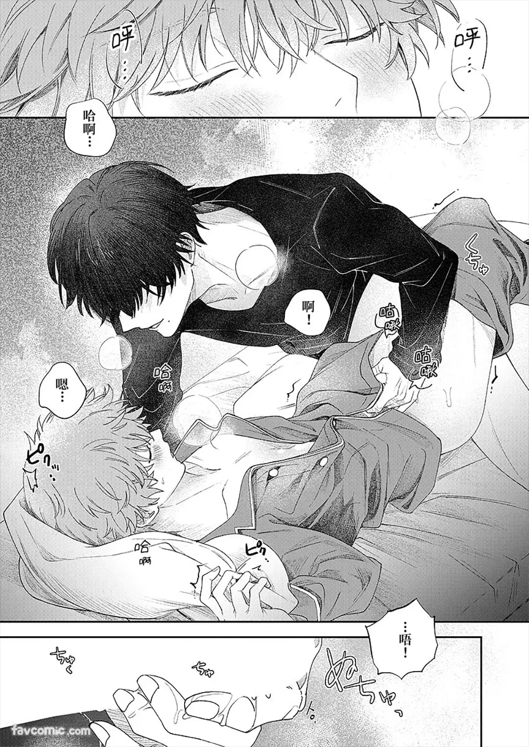 Amai Yume Dake Musabotte︱只顾贪恋甜美的梦 page 2 full