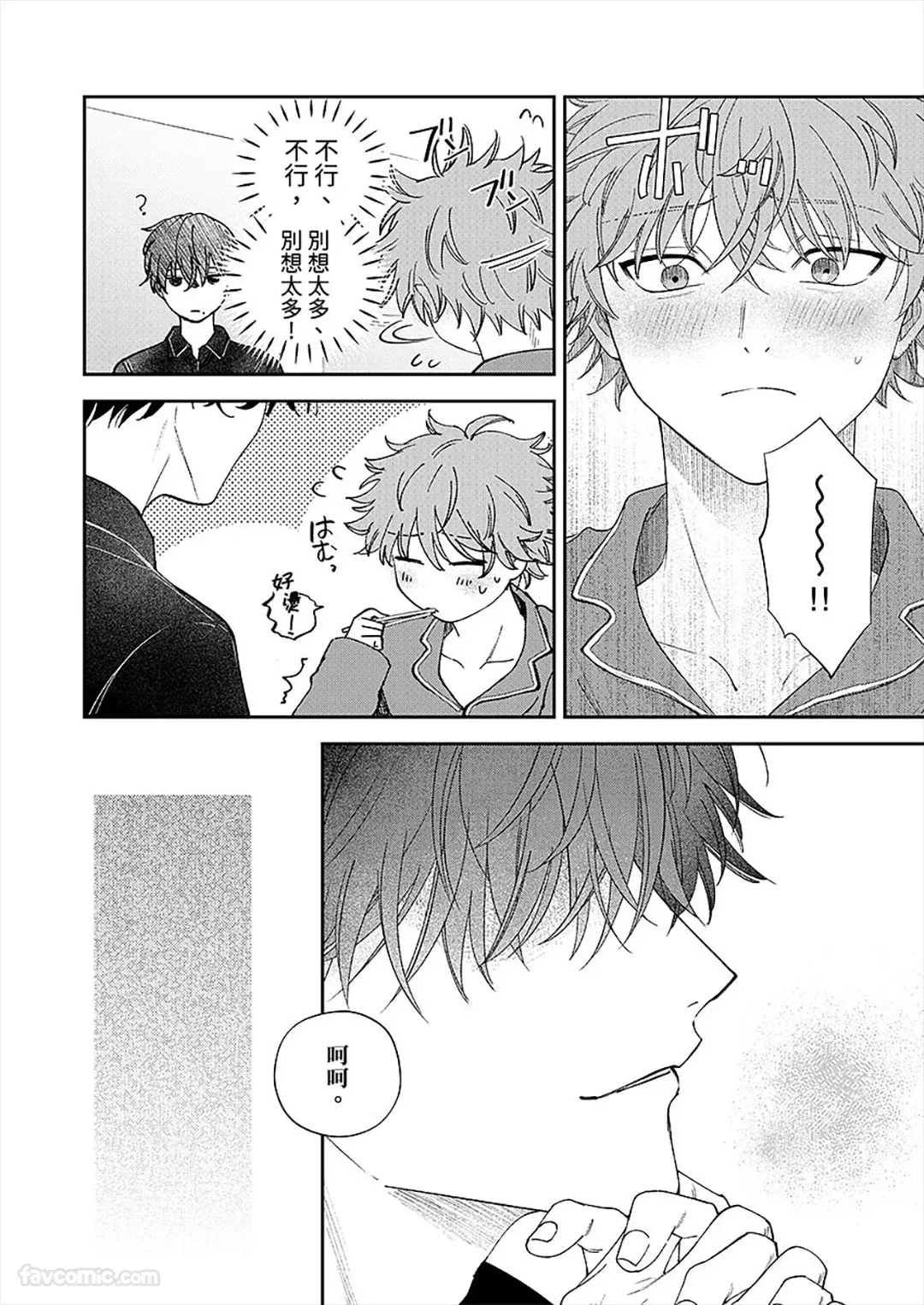 Amai Yume Dake Musabotte︱只顾贪恋甜美的梦 page 9 full