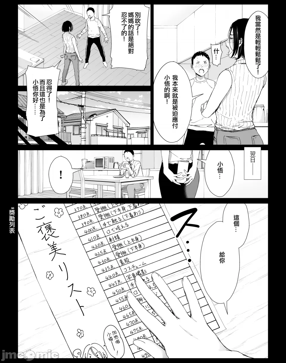 僕の大好きな母さんと思う存分セックスできる日 3 自用） page 4 full