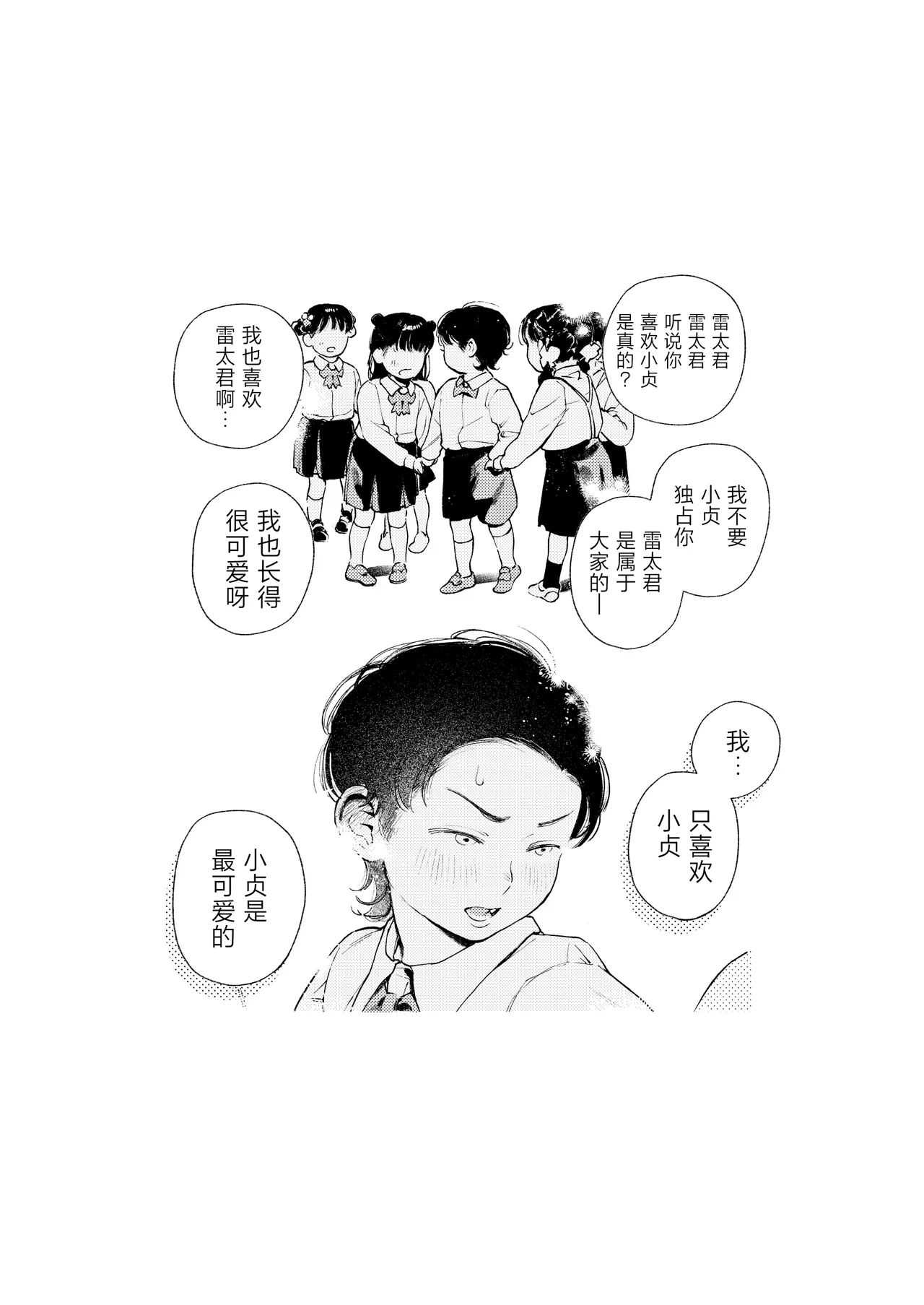半通 -わがまま食べごろ幼馴染と初体験- page 3 full