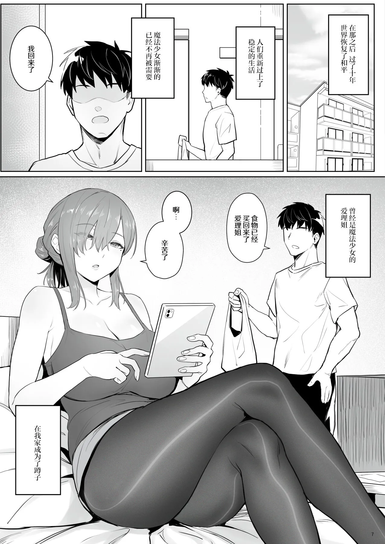 Moto Mahou Shoujo no Hikikomori Seikatsu page 7 full