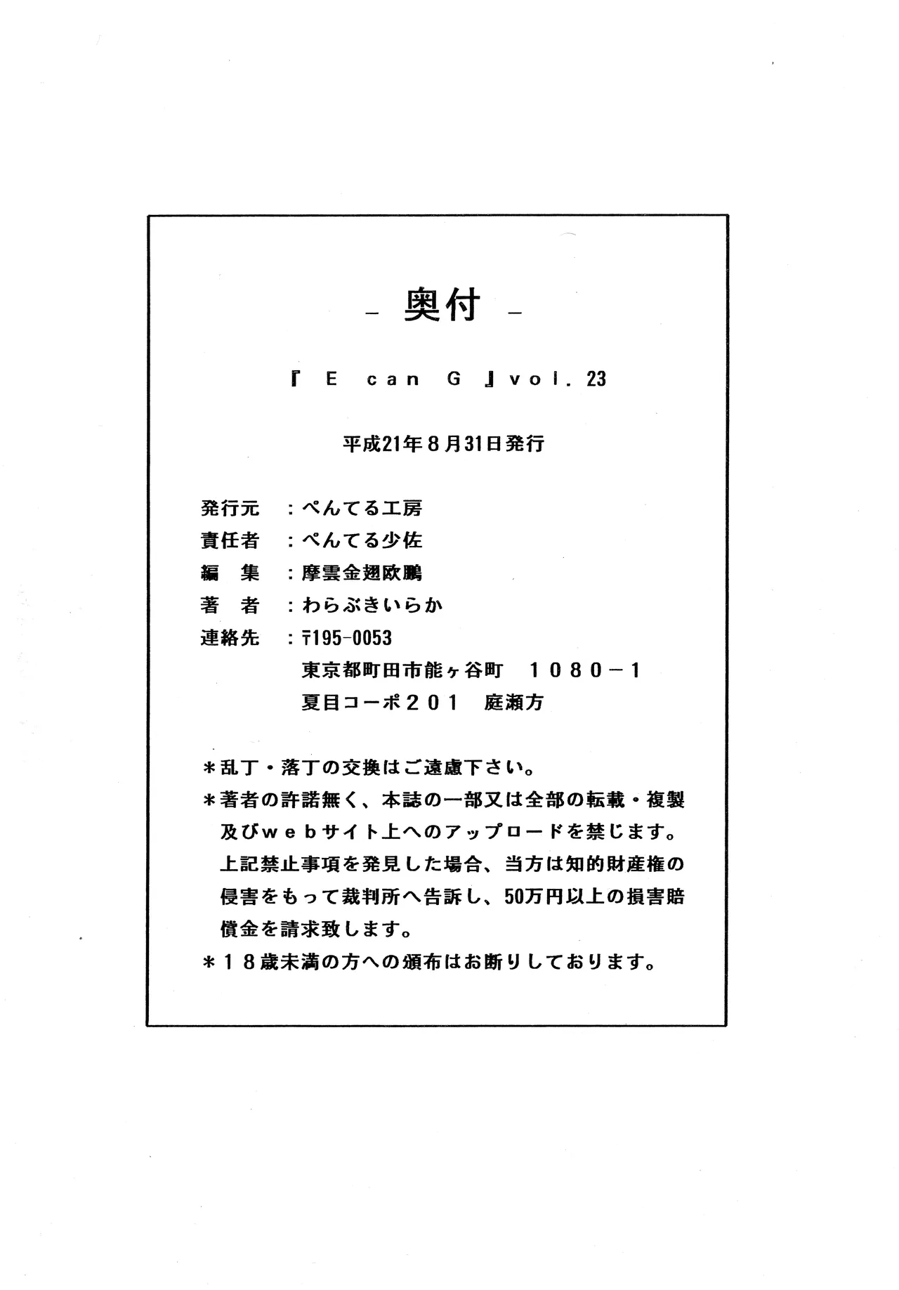 E Can G Vol. 23 page 10 full