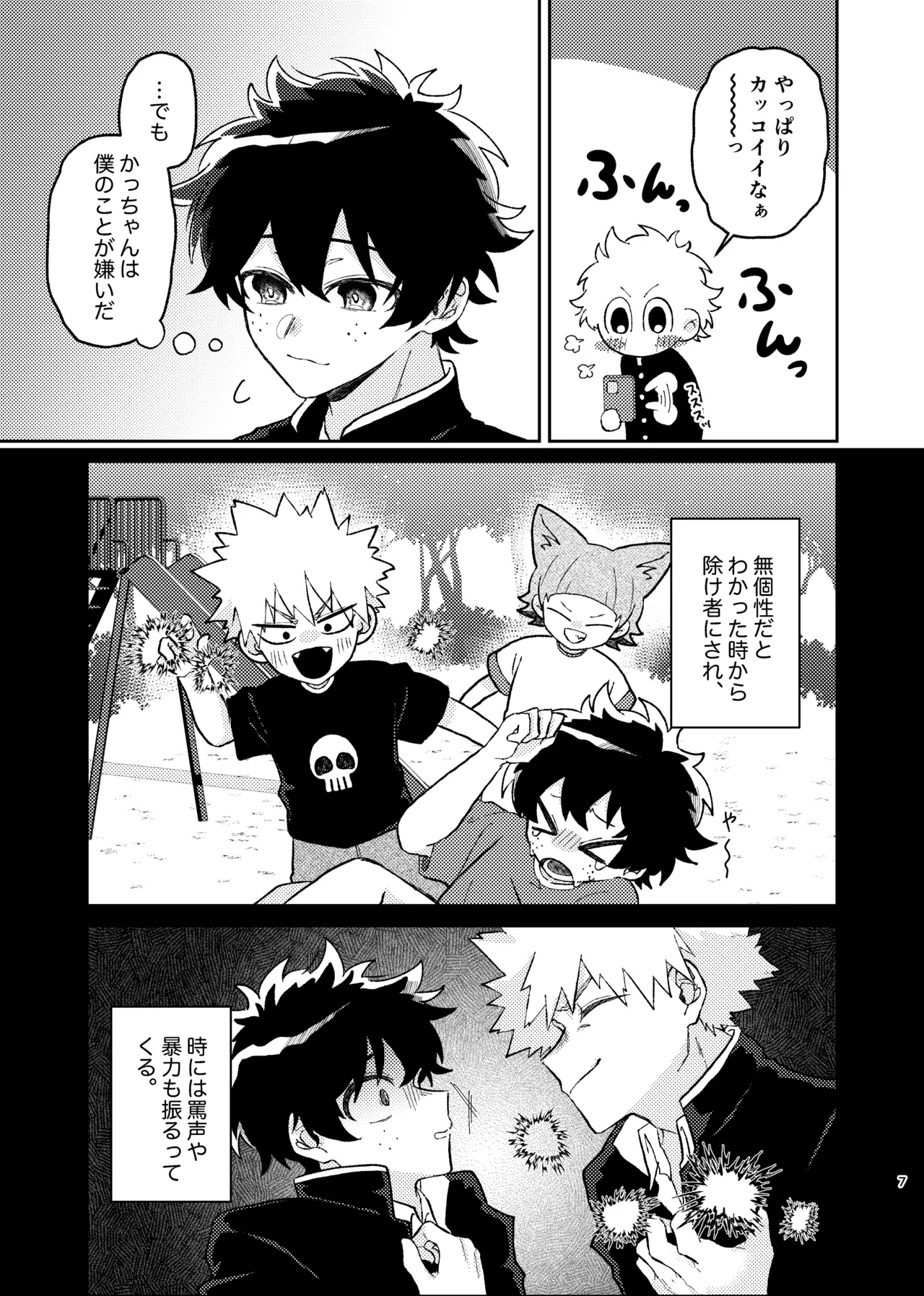 それは話がちがう…と思う。 page 6 full