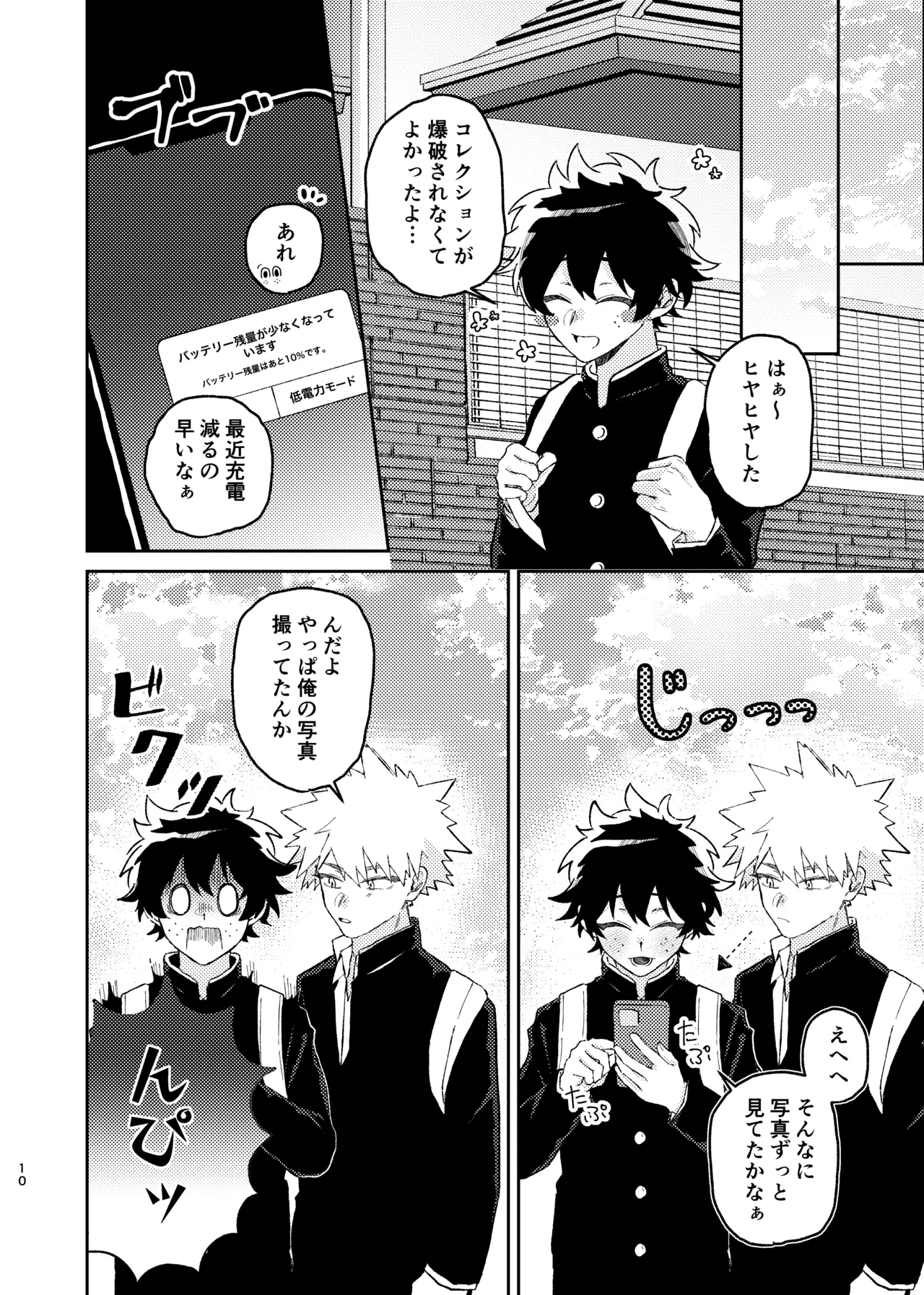 それは話がちがう…と思う。 page 9 full