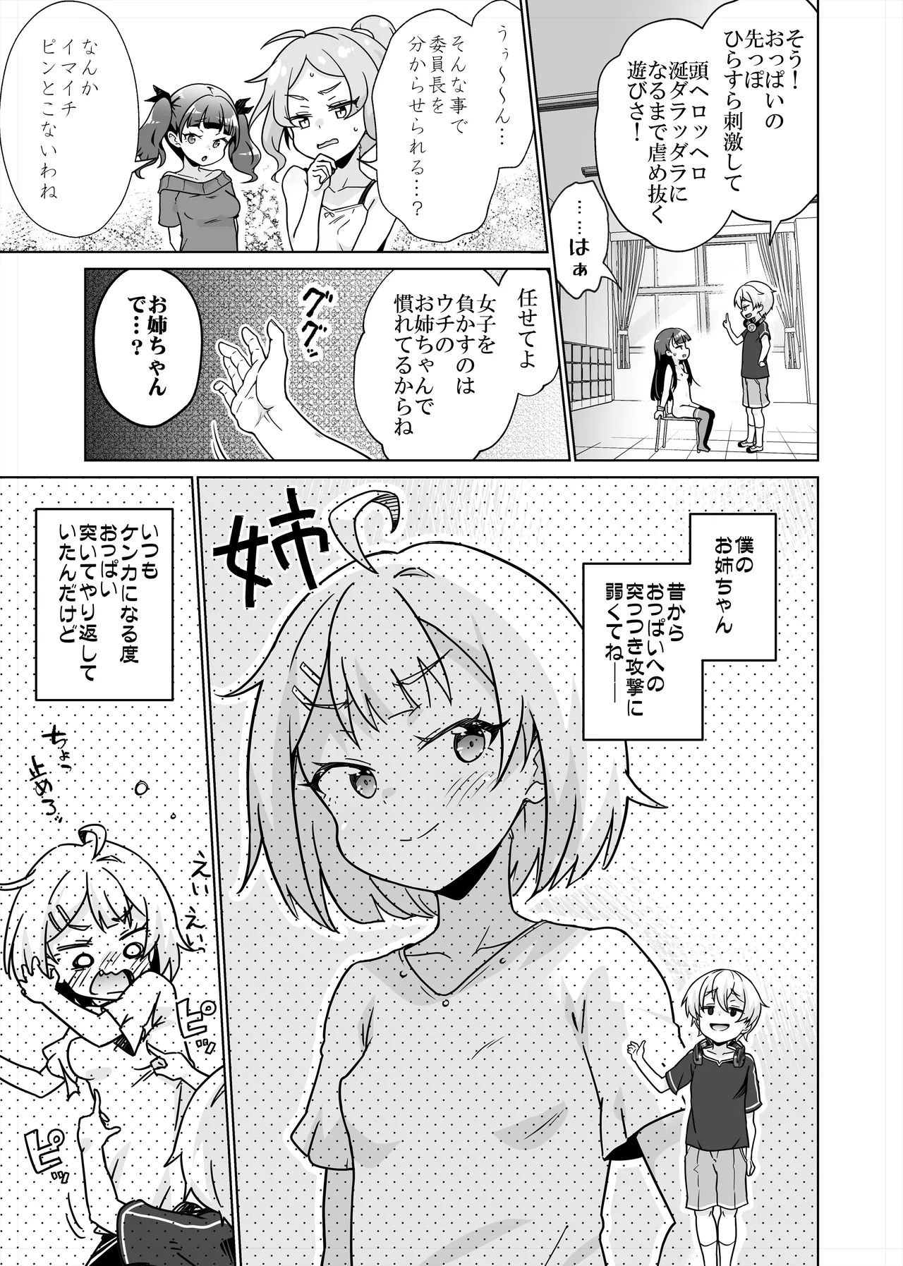 委員長を乳首責めで分からせちゃいました!! page 10 full