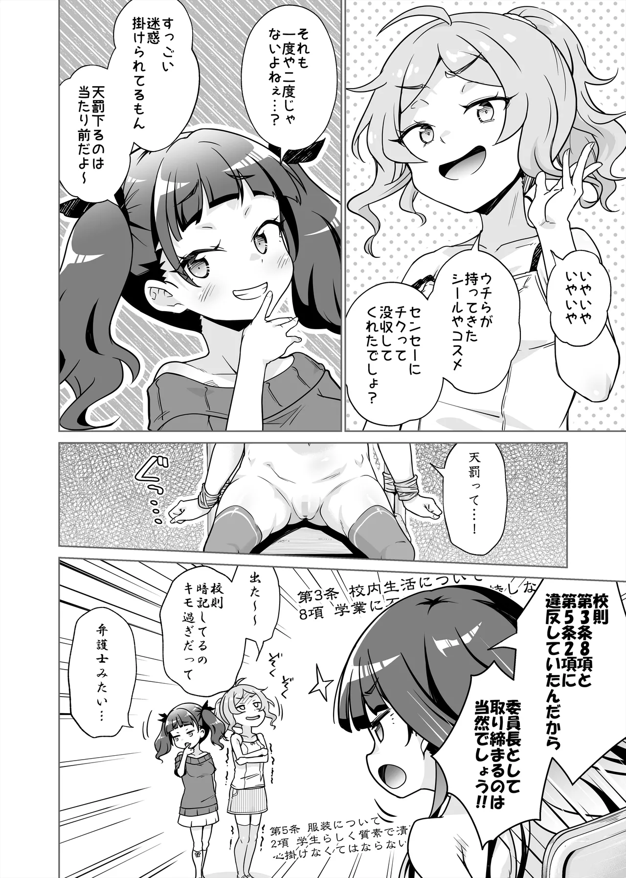 委員長を乳首責めで分からせちゃいました!! page 3 full