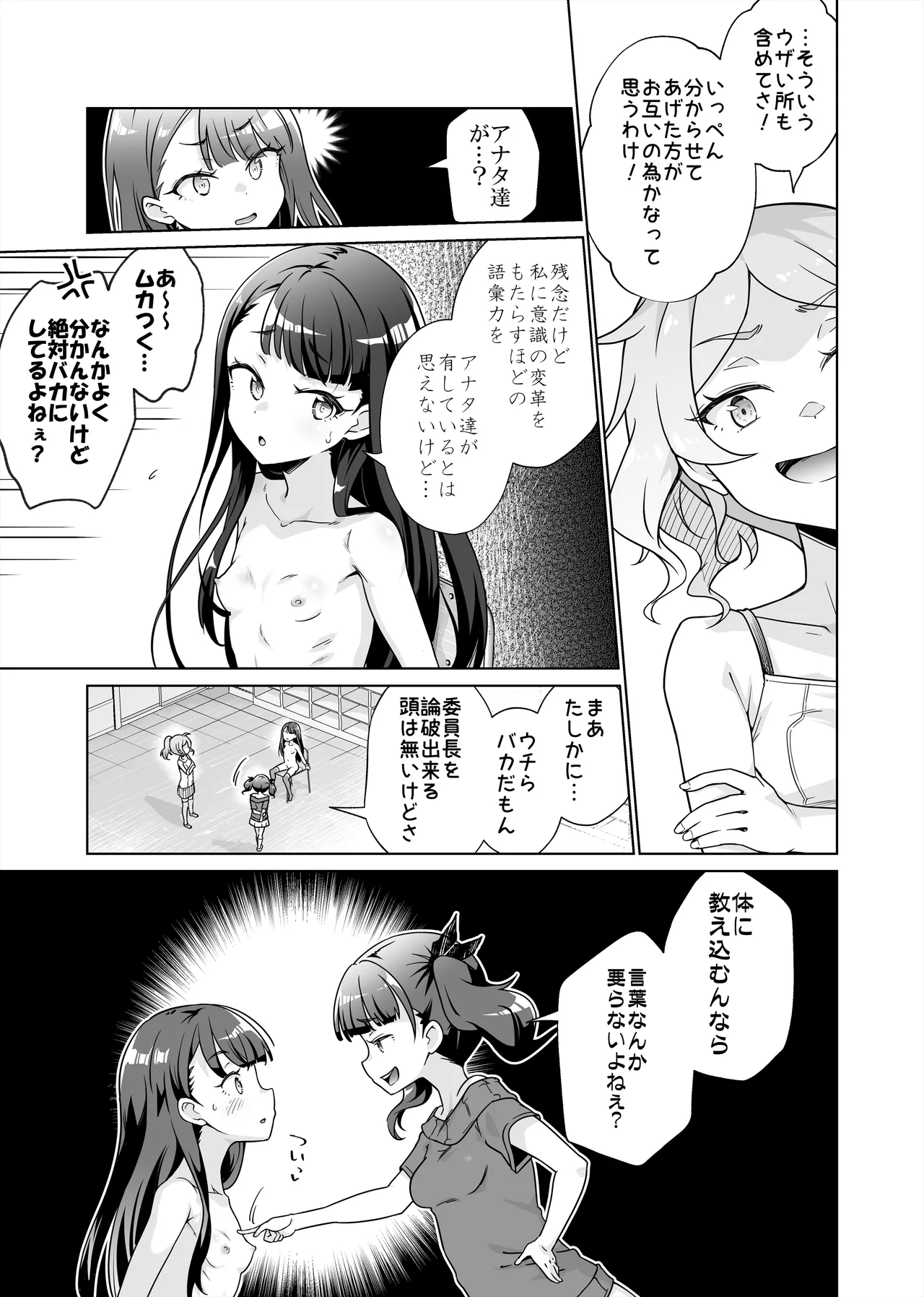 委員長を乳首責めで分からせちゃいました!! page 4 full