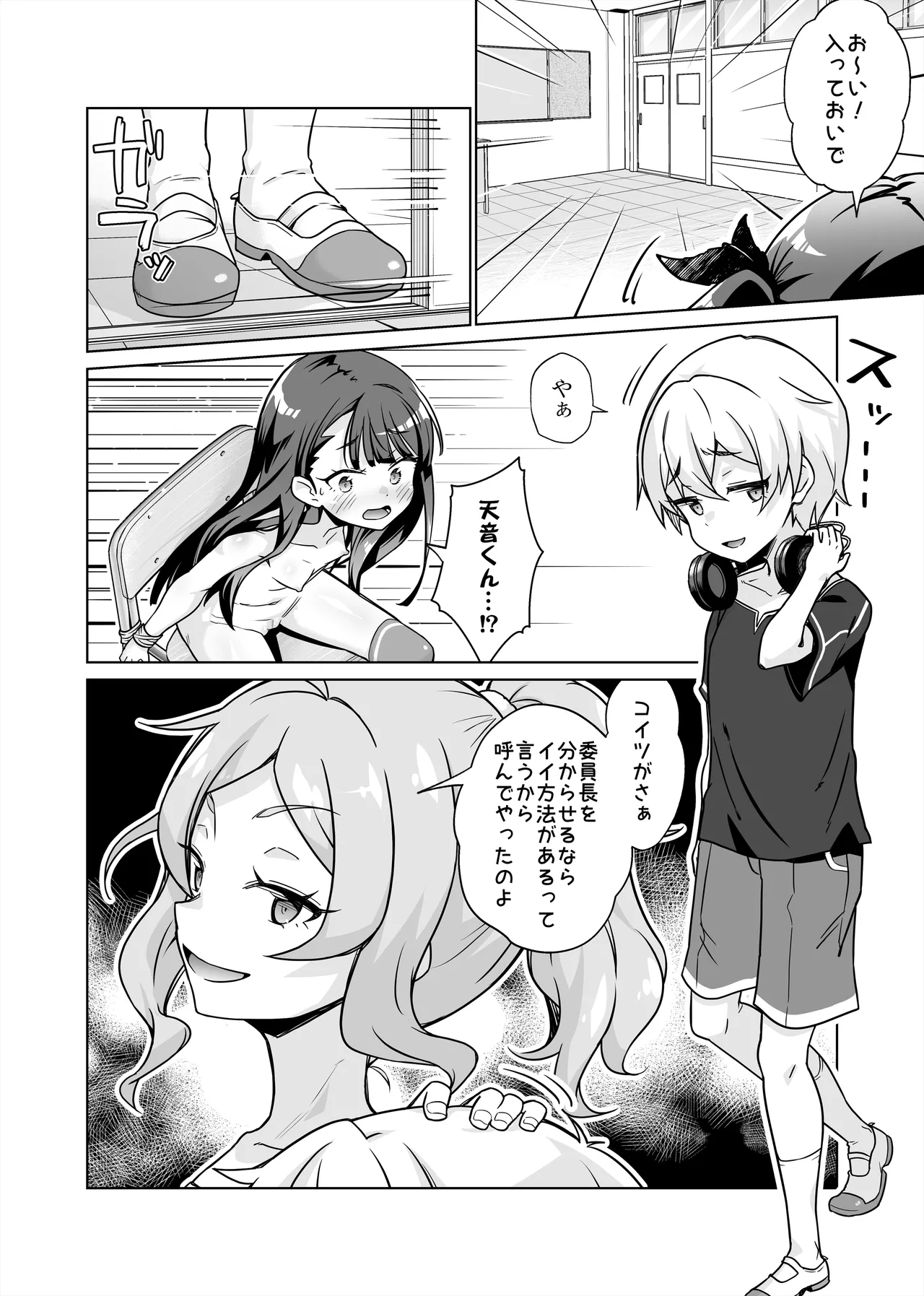 委員長を乳首責めで分からせちゃいました!! page 7 full