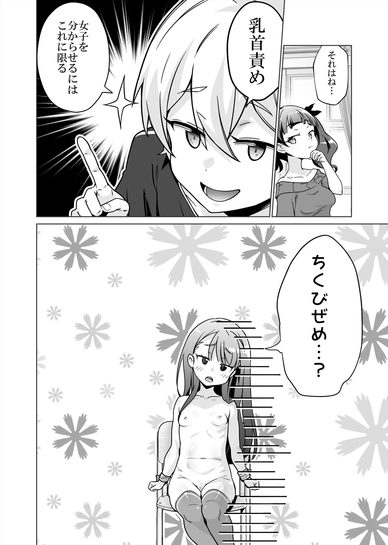 委員長を乳首責めで分からせちゃいました!! page 9 full