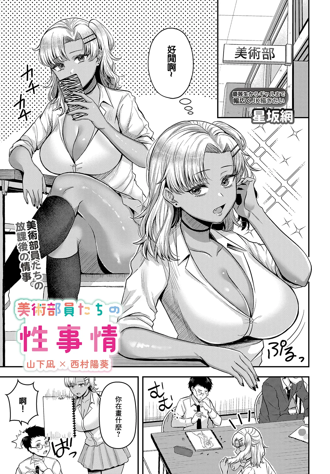 _Hoshisaka_Ami_美術部員たちの性事情_〜山下陽×西村陽実〜~ page 1 full