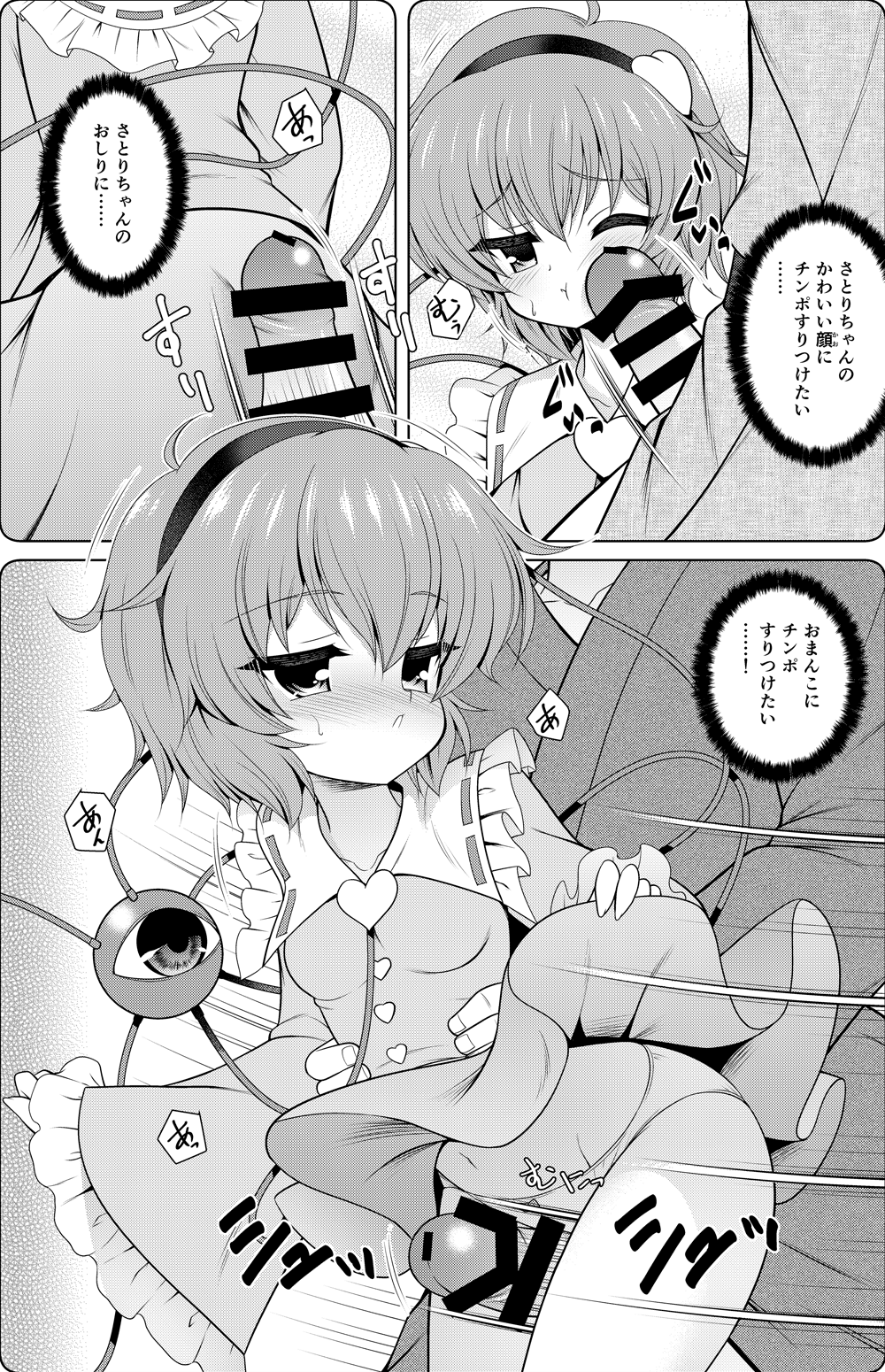 Komeiji Satori Manga page 2 full