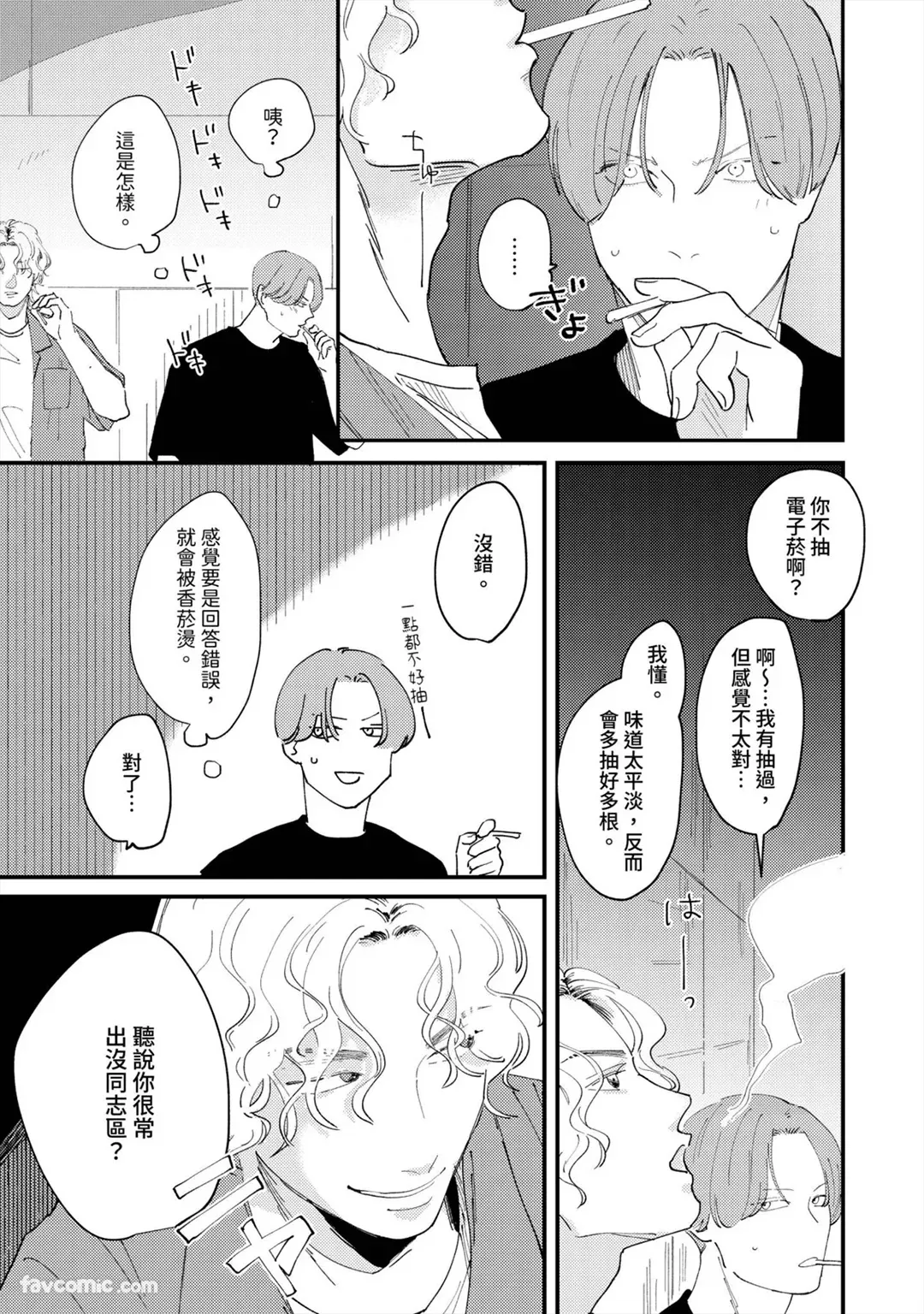 Ano Natsu ni Oitekita Koi︱遗忘在那个夏天的恋爱 page 10 full