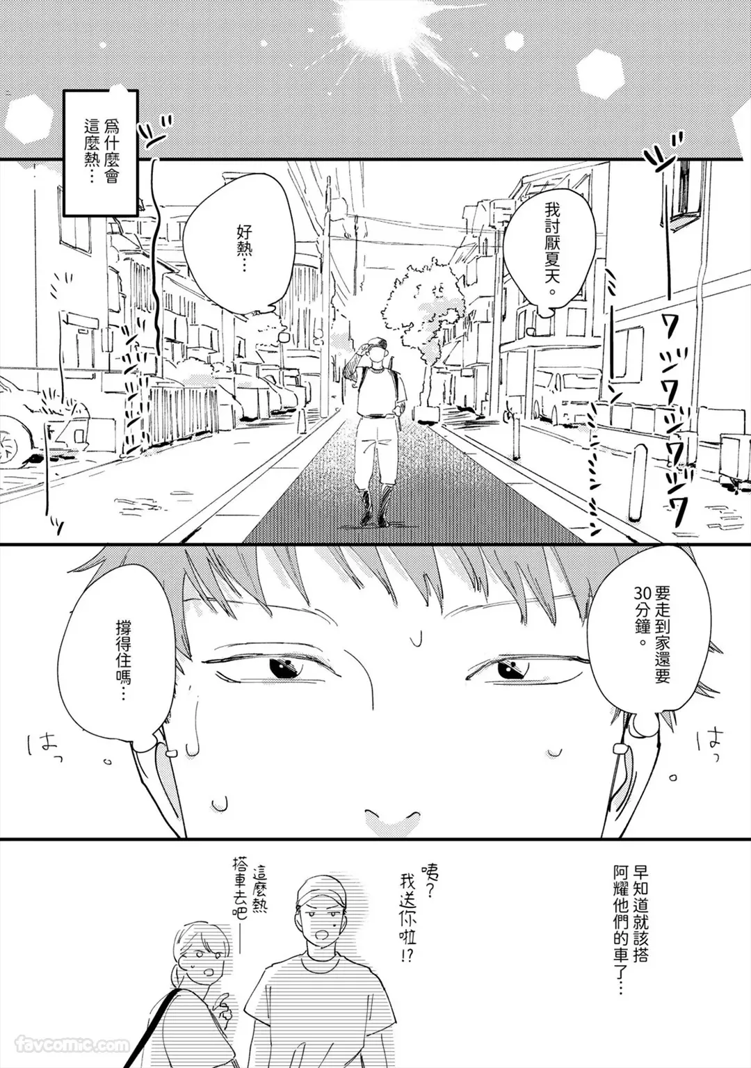 Ano Natsu ni Oitekita Koi︱遗忘在那个夏天的恋爱 page 2 full