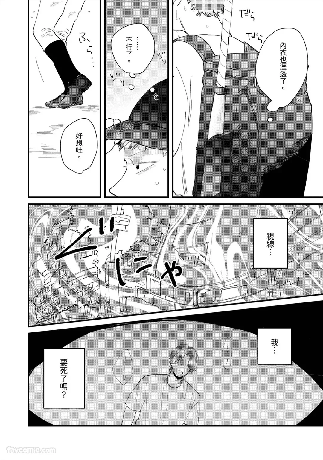 Ano Natsu ni Oitekita Koi︱遗忘在那个夏天的恋爱 page 3 full