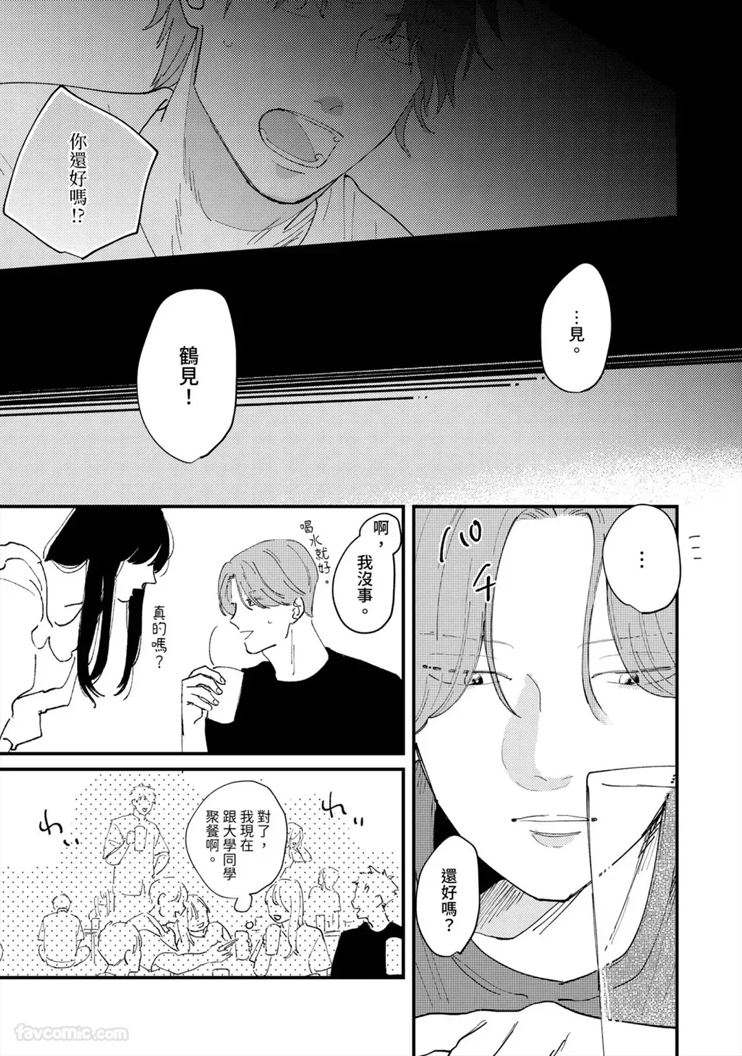 Ano Natsu ni Oitekita Koi︱遗忘在那个夏天的恋爱 page 4 full