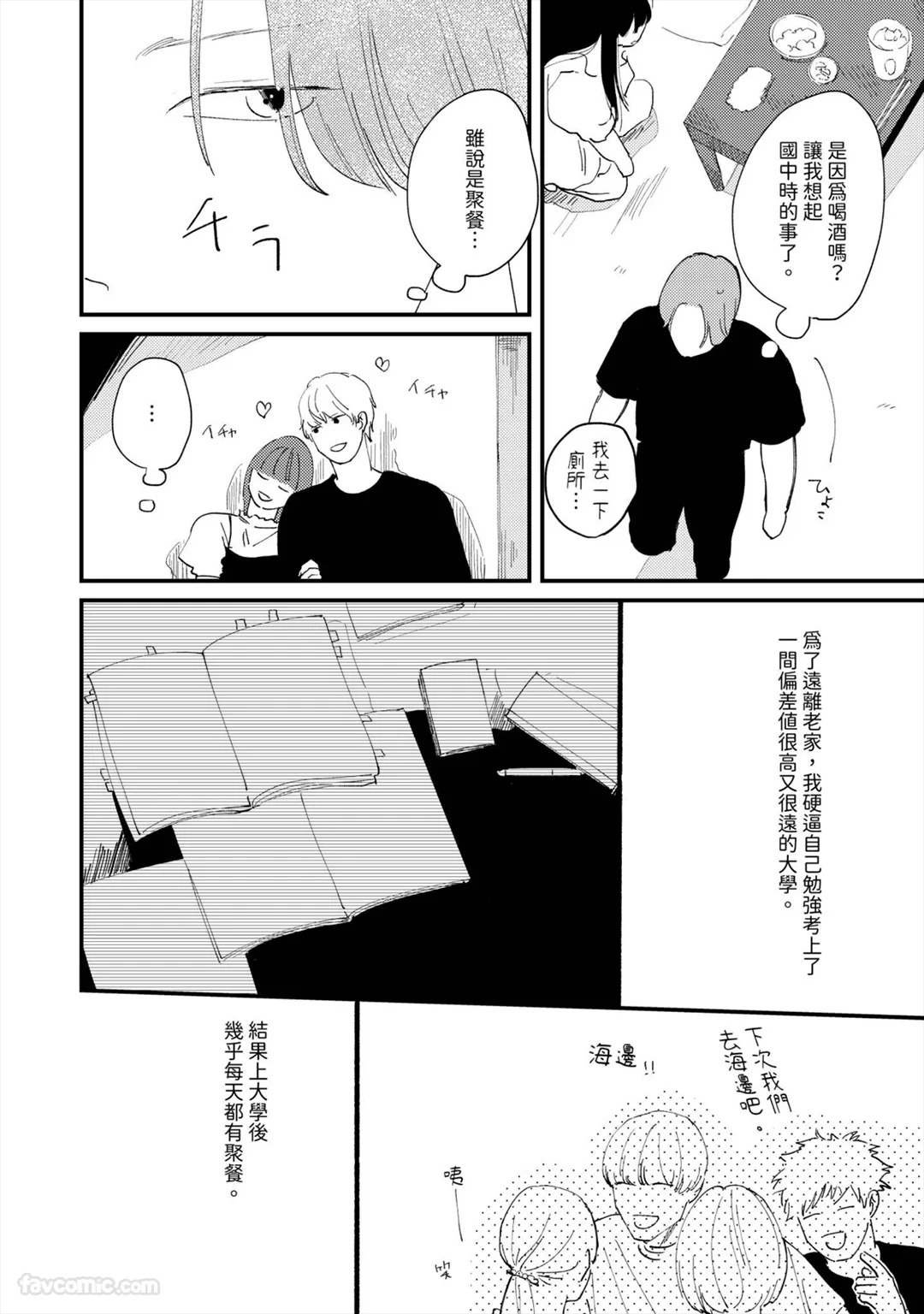 Ano Natsu ni Oitekita Koi︱遗忘在那个夏天的恋爱 page 5 full