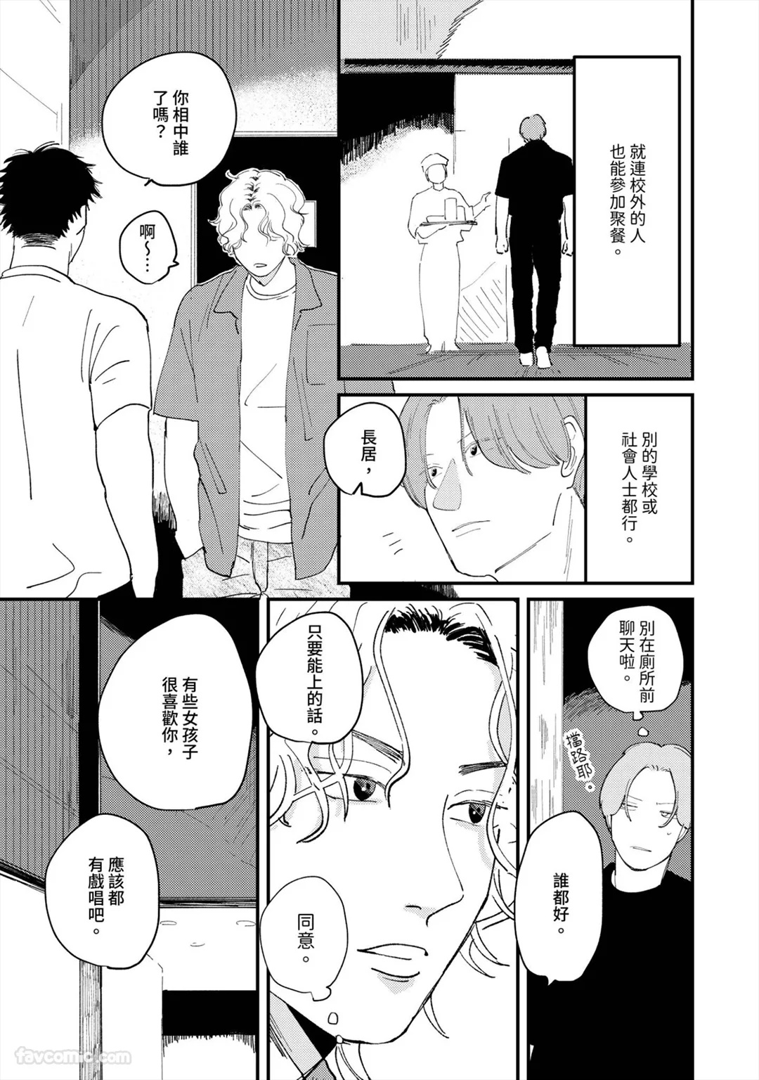 Ano Natsu ni Oitekita Koi︱遗忘在那个夏天的恋爱 page 6 full