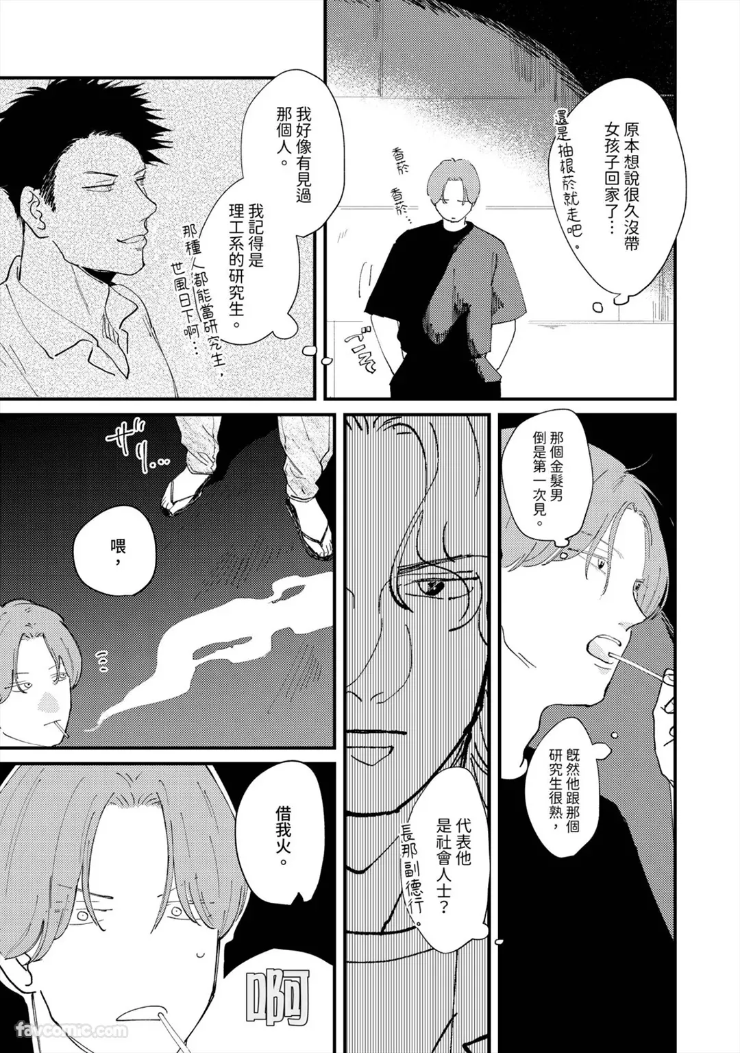 Ano Natsu ni Oitekita Koi︱遗忘在那个夏天的恋爱 page 8 full