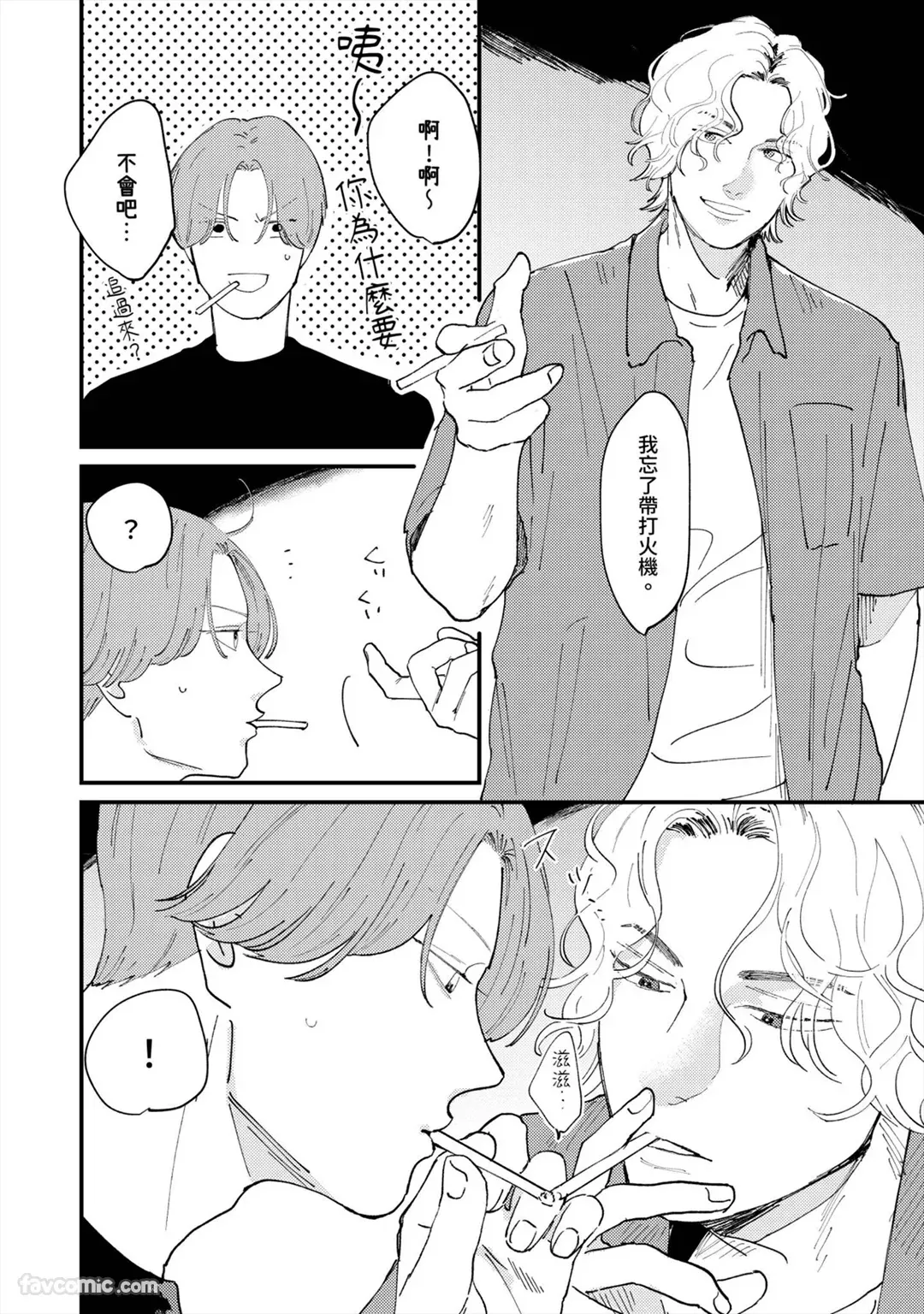 Ano Natsu ni Oitekita Koi︱遗忘在那个夏天的恋爱 page 9 full