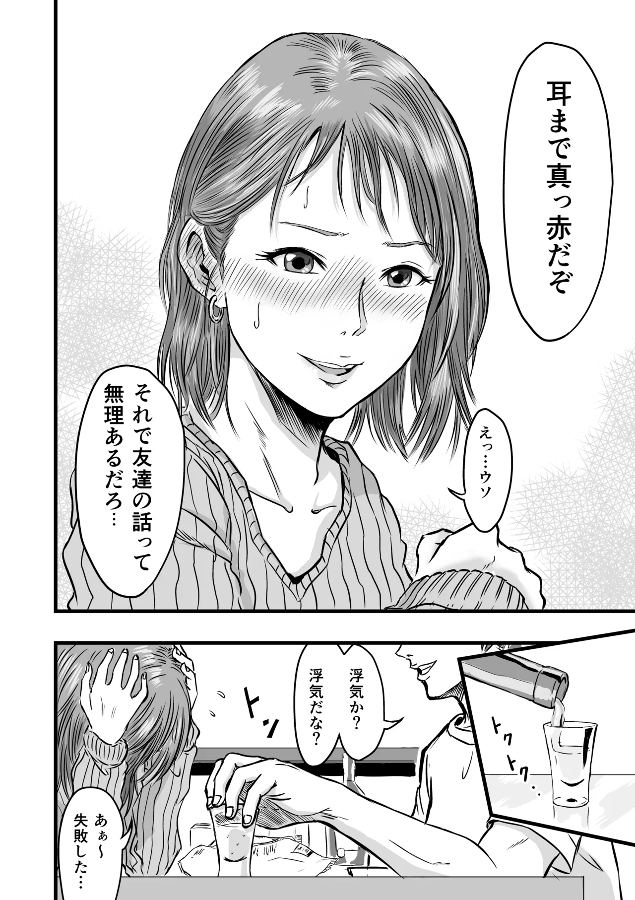 Onna Tomodachi no Uwaki Kokuhaku page 7 full