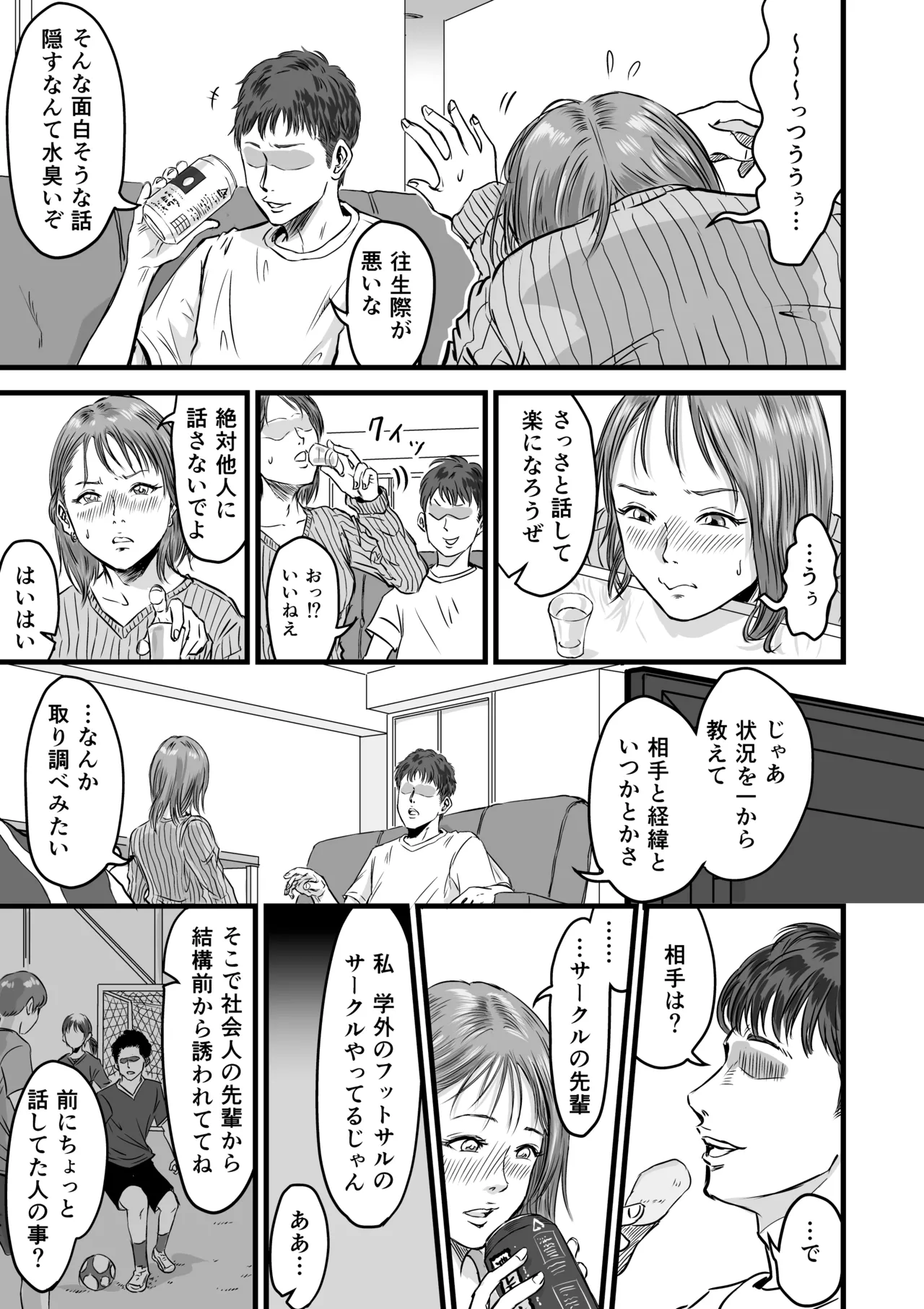 Onna Tomodachi no Uwaki Kokuhaku page 8 full