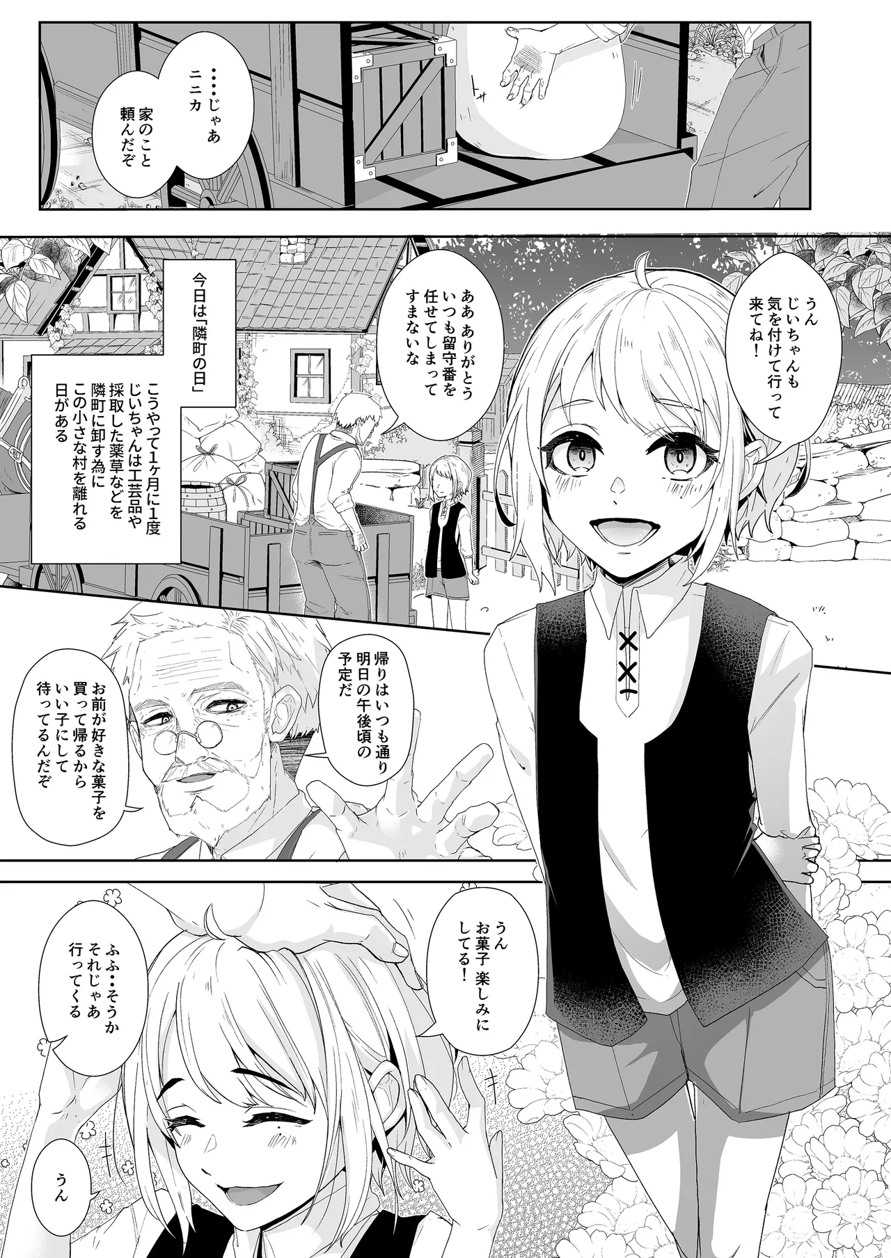 Bokura no rusuban shinmitsu etchi page 2 full