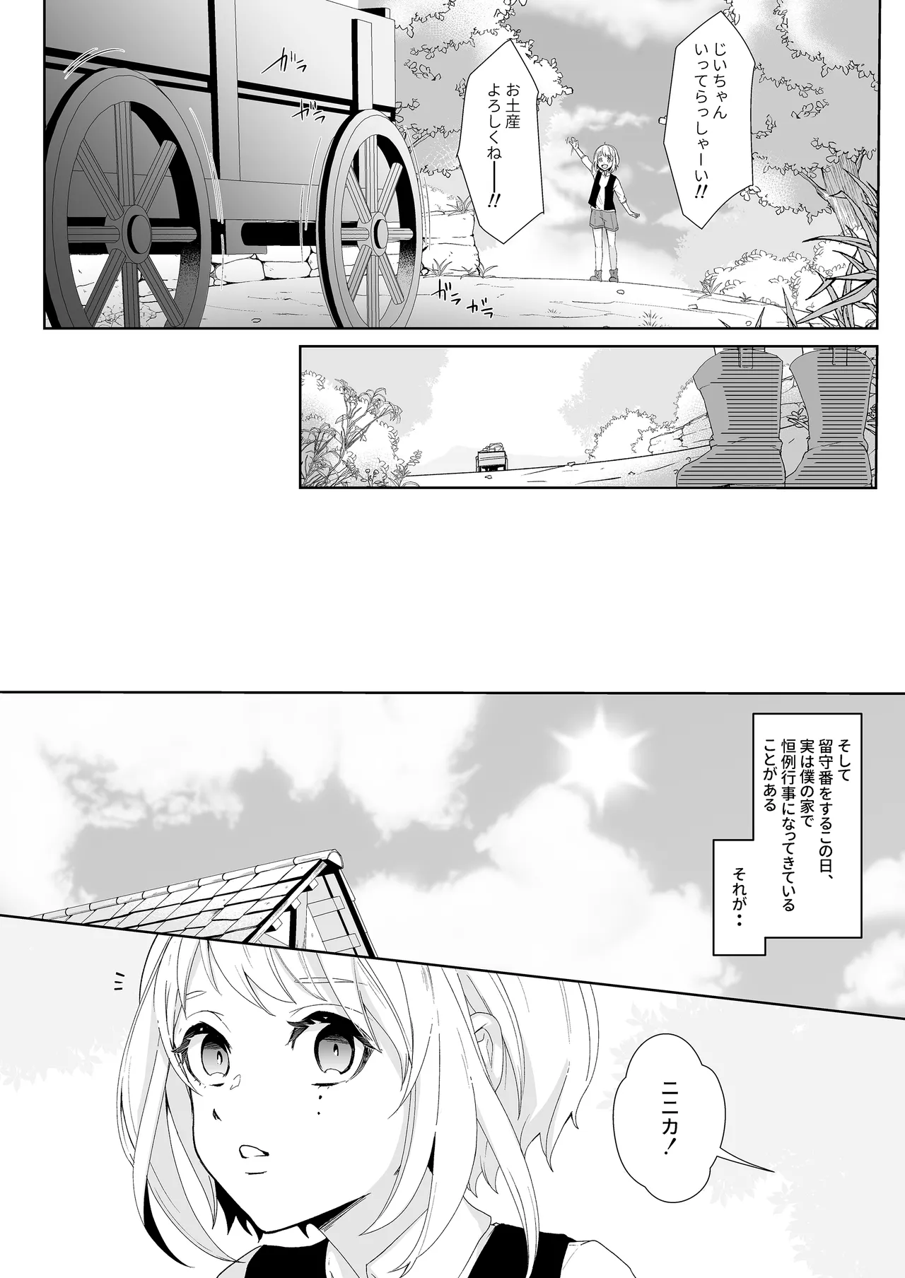 Bokura no rusuban shinmitsu etchi page 3 full