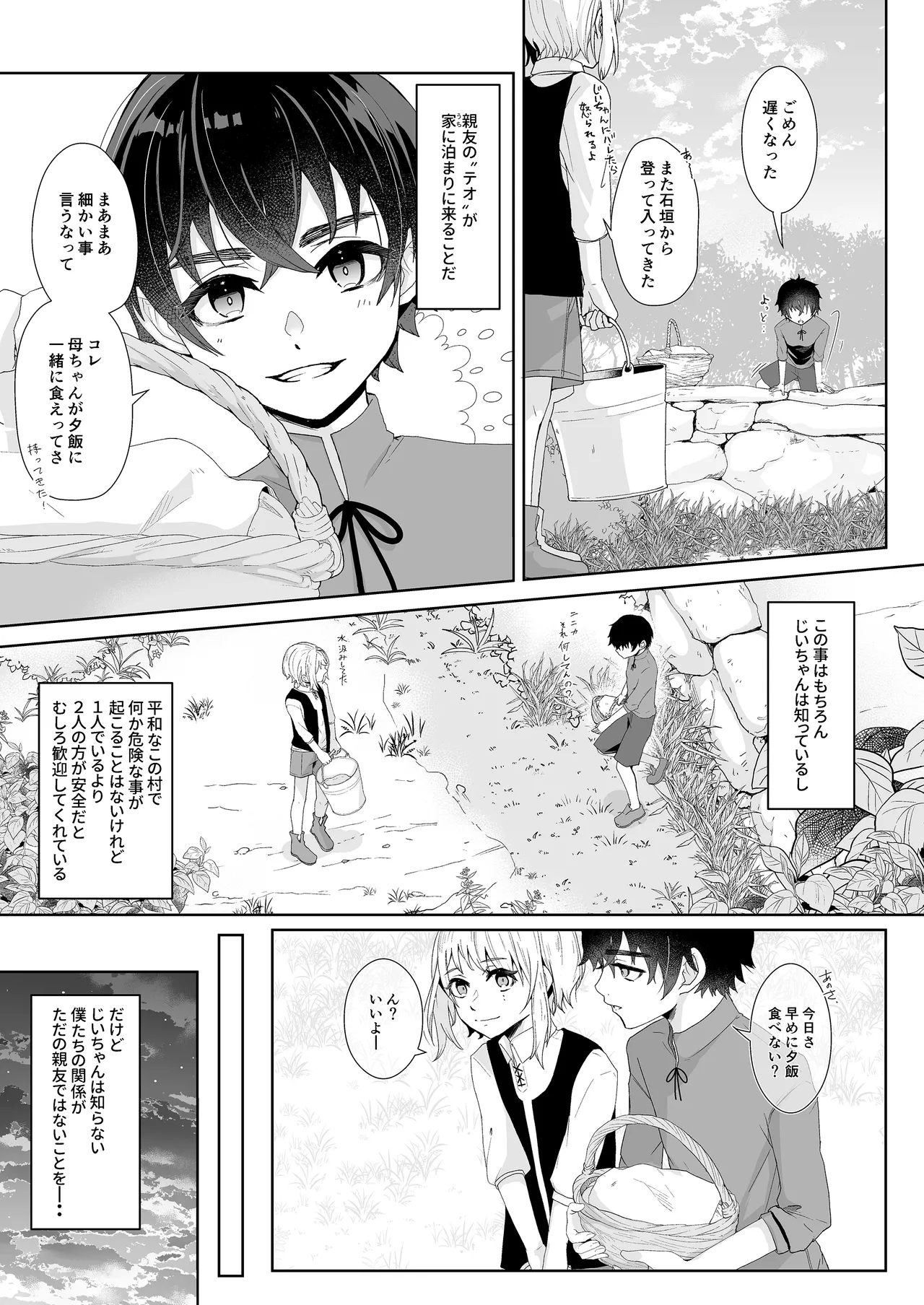 Bokura no rusuban shinmitsu etchi page 4 full