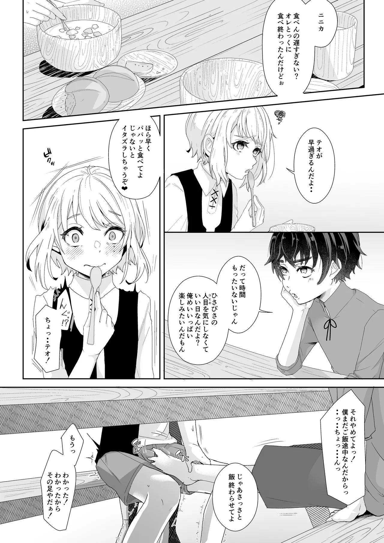 Bokura no rusuban shinmitsu etchi page 5 full