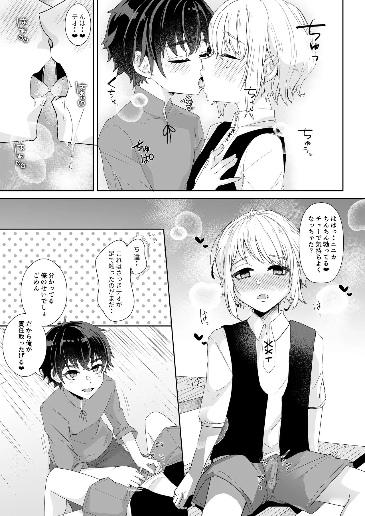 Bokura no rusuban shinmitsu etchi page 8 full
