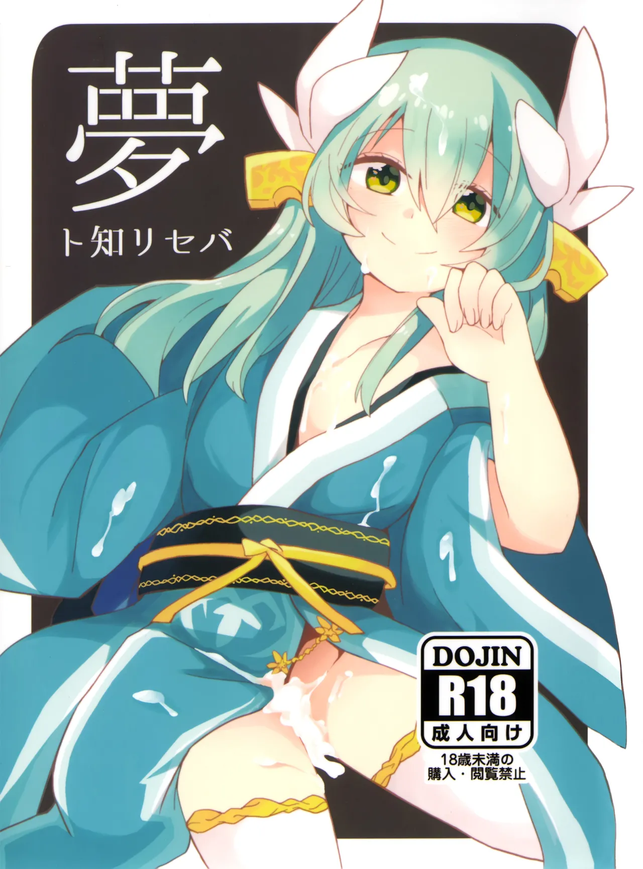 Yume to Shiriseba page 1 full