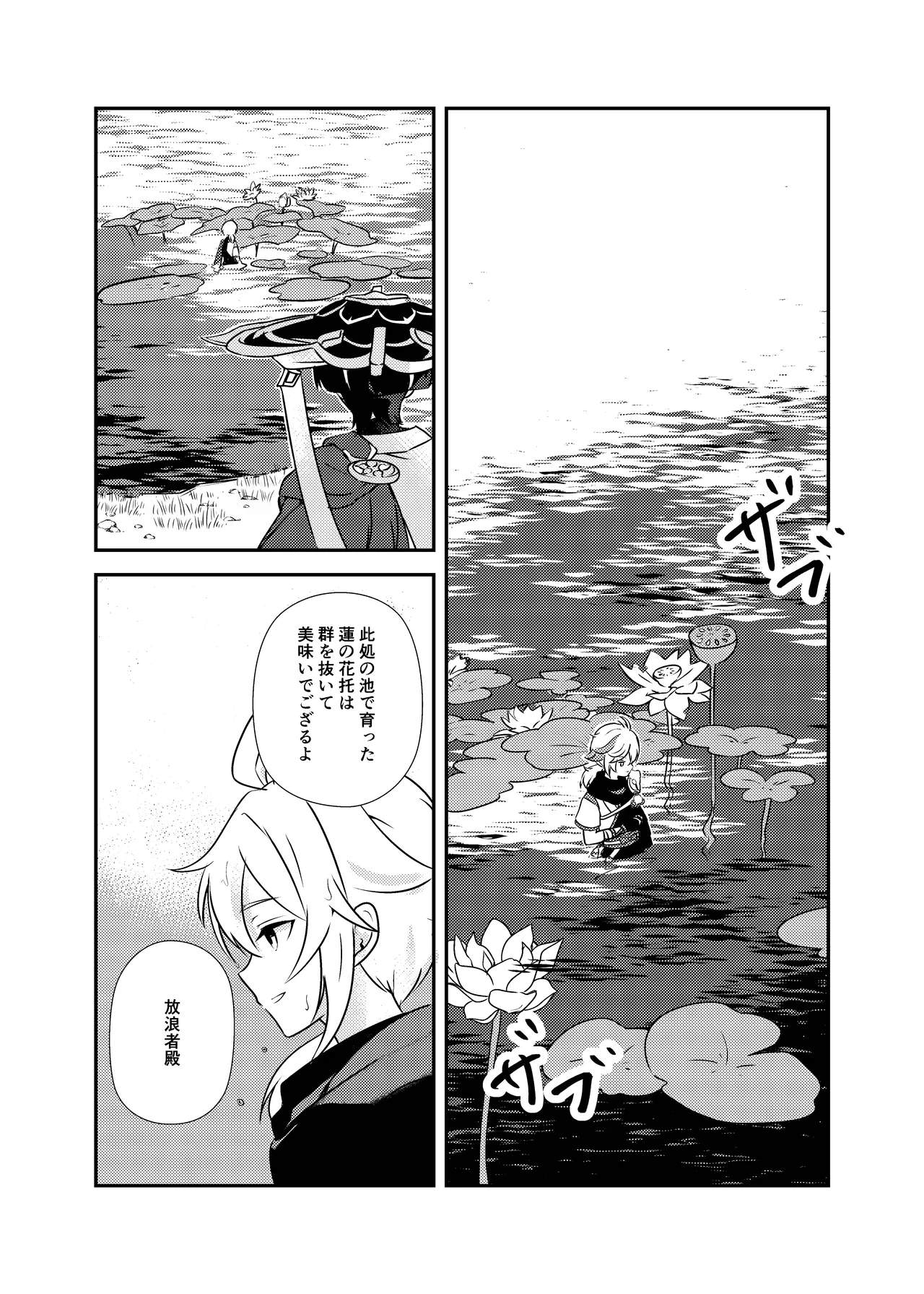 Deichuu ni Saku Kaguya page 7 full