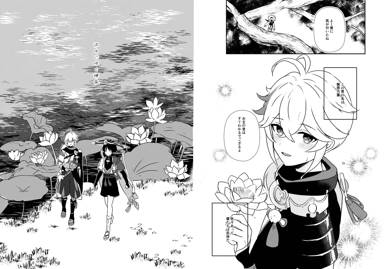 Deichuu ni Saku Kaguya page 8 full