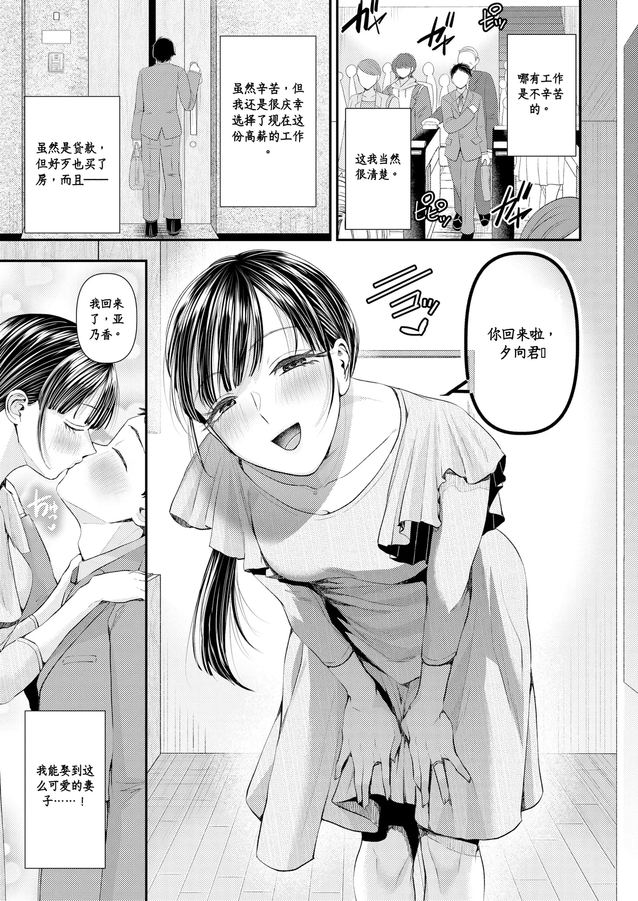 スワッピングの罠～寝取られ貢ぎマゾ化計画に堕ちた僕～ page 2 full