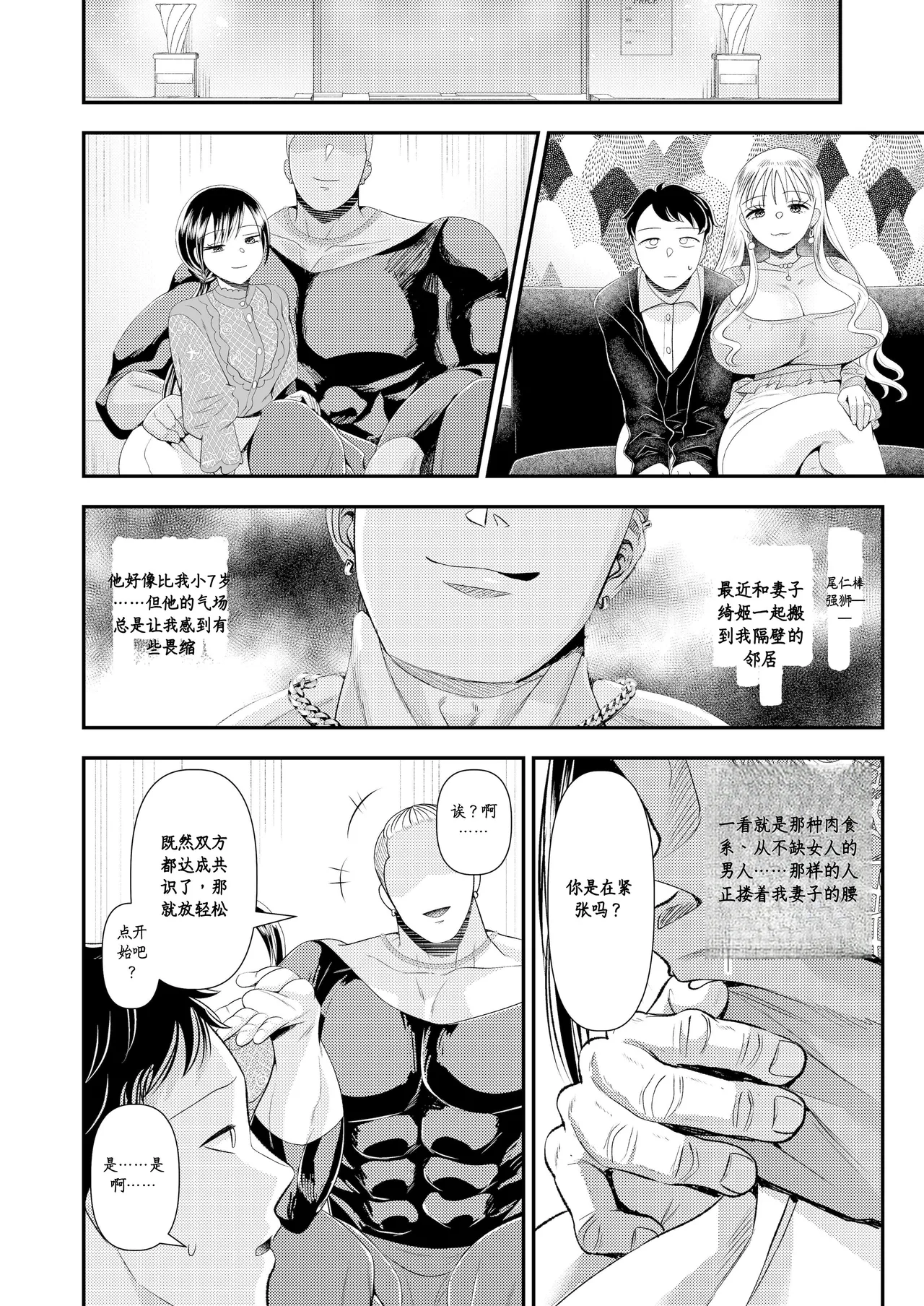 スワッピングの罠～寝取られ貢ぎマゾ化計画に堕ちた僕～ page 9 full