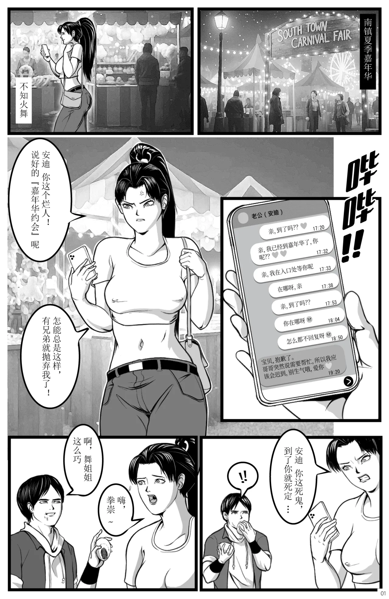 拳崇历险记 page 3 full