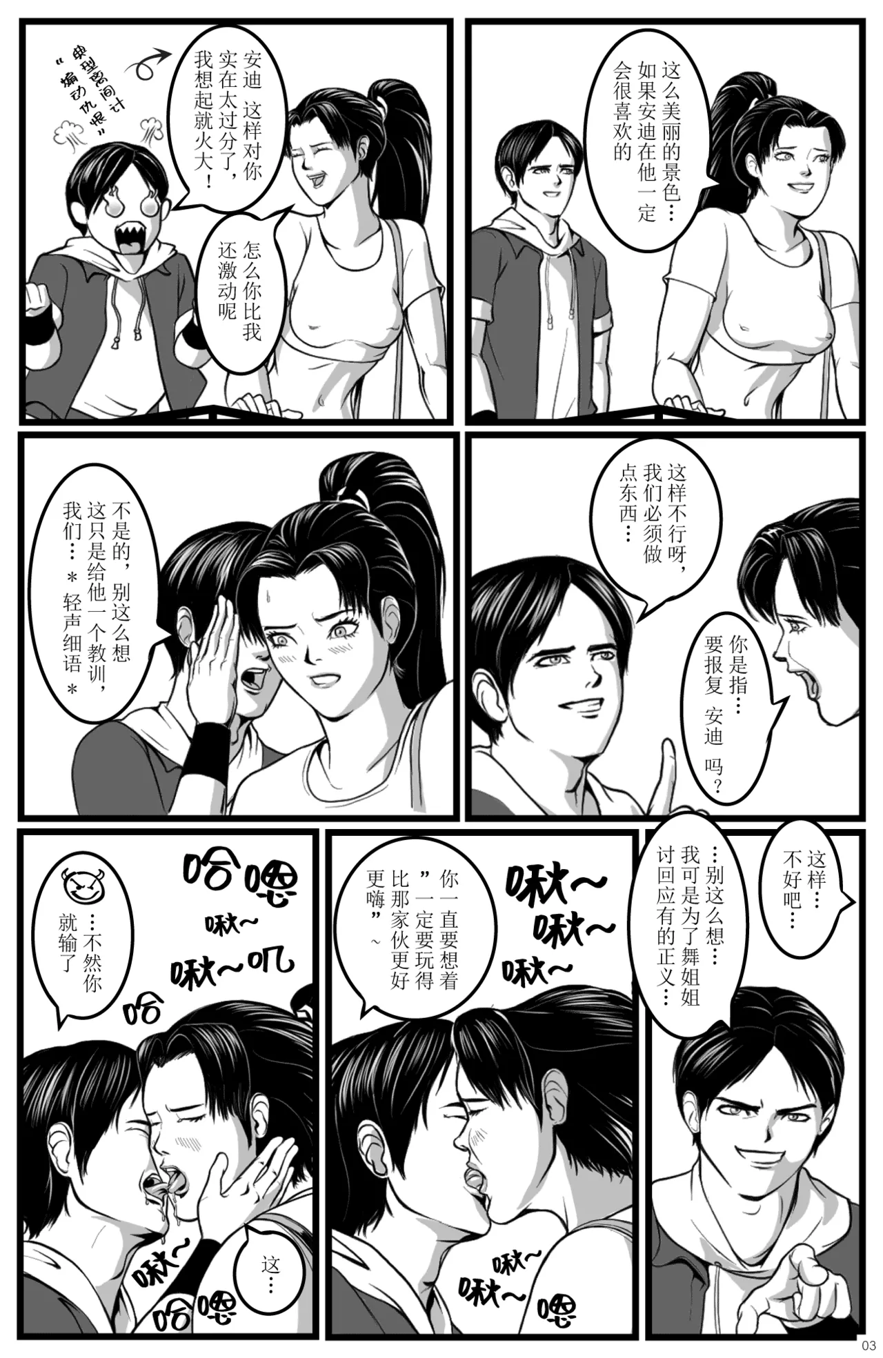 拳崇历险记 page 5 full