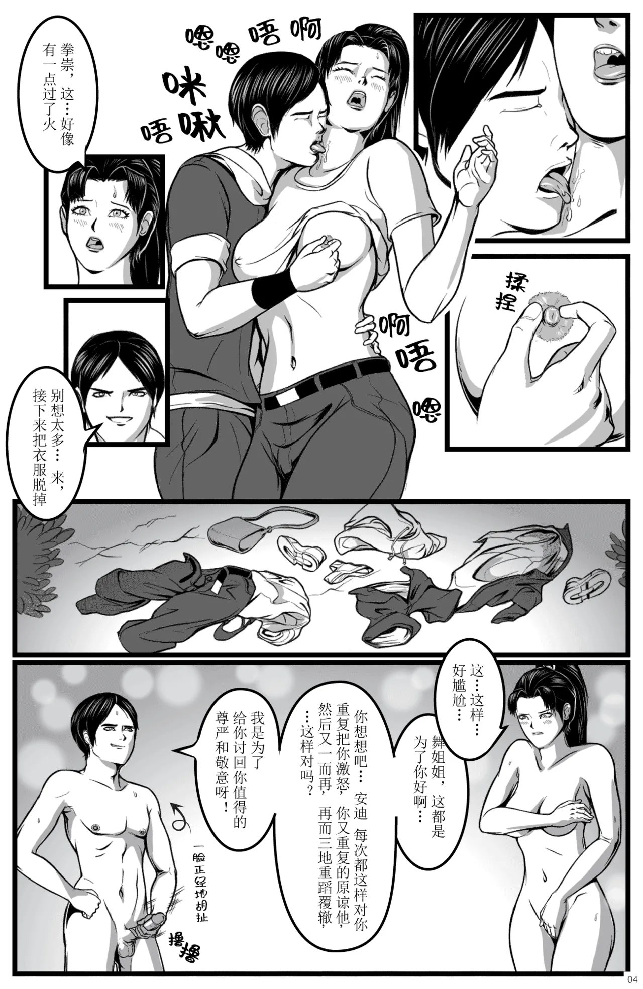拳崇历险记 page 6 full