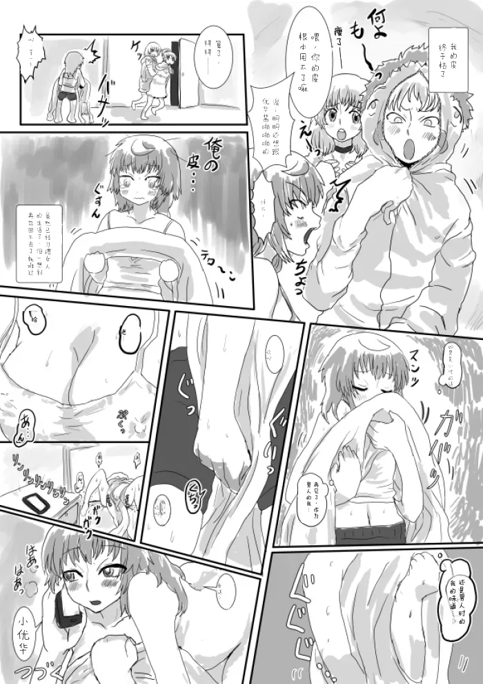 Dekoboko Pants DE Oosoudou page 5 full