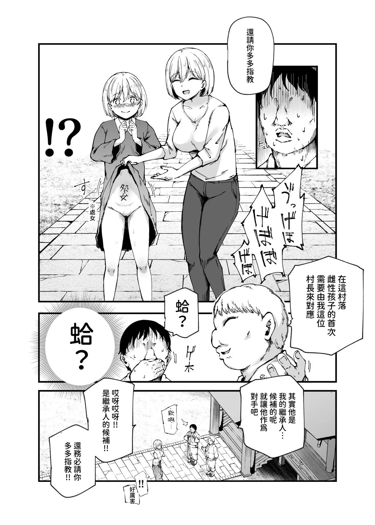 Inshuu Mura e Youkoso ♪ Koukeisha-sama ♡ EX ~Shojo Hounou no Inshuu ga aru Mura~ | 歡迎來到習俗村♪繼承人大人♡EX〜有著奉納處女習俗的村莊〜 page 10 full