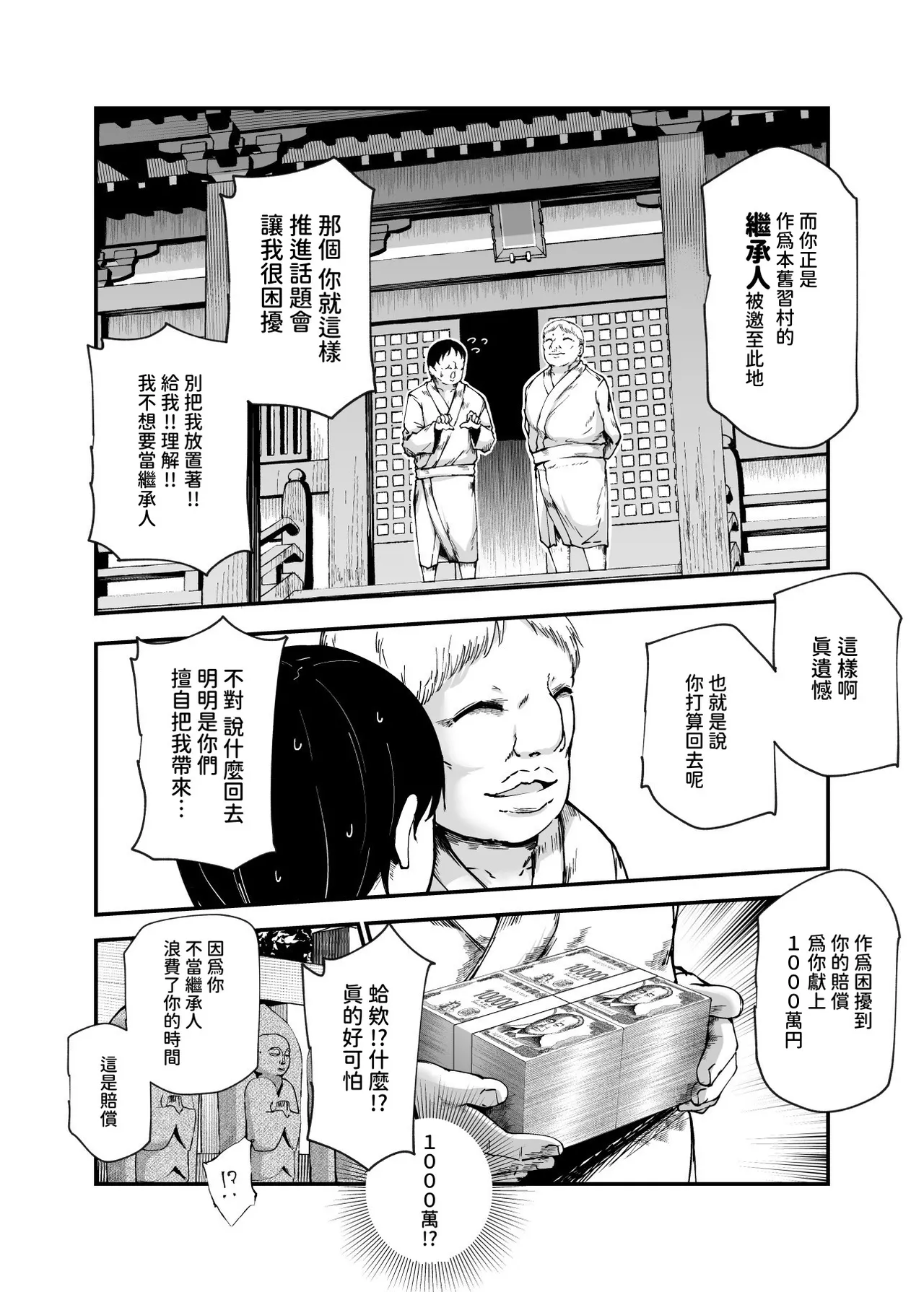 Inshuu Mura e Youkoso ♪ Koukeisha-sama ♡ EX ~Shojo Hounou no Inshuu ga aru Mura~ | 歡迎來到習俗村♪繼承人大人♡EX〜有著奉納處女習俗的村莊〜 page 7 full