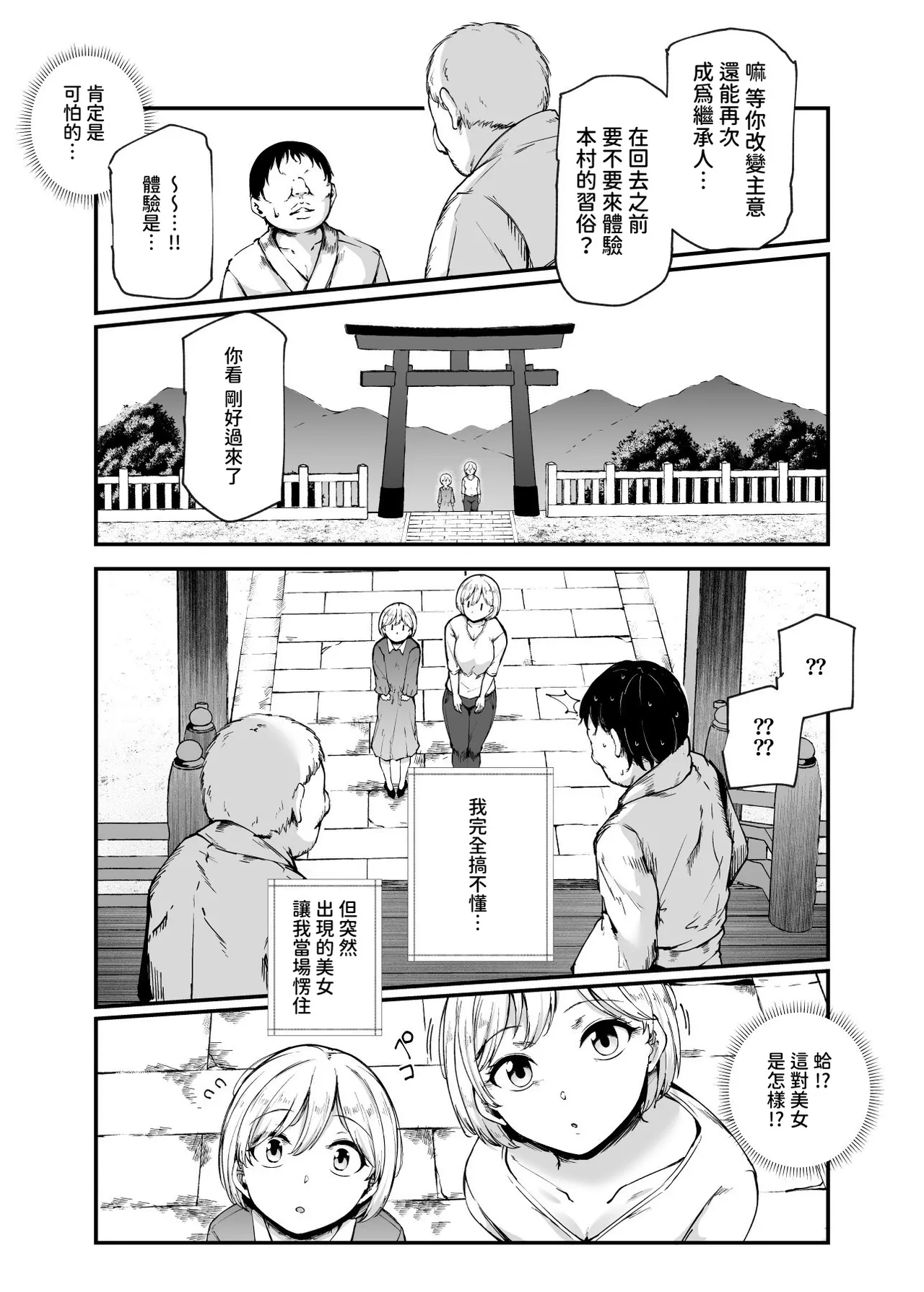 Inshuu Mura e Youkoso ♪ Koukeisha-sama ♡ EX ~Shojo Hounou no Inshuu ga aru Mura~ | 歡迎來到習俗村♪繼承人大人♡EX〜有著奉納處女習俗的村莊〜 page 8 full