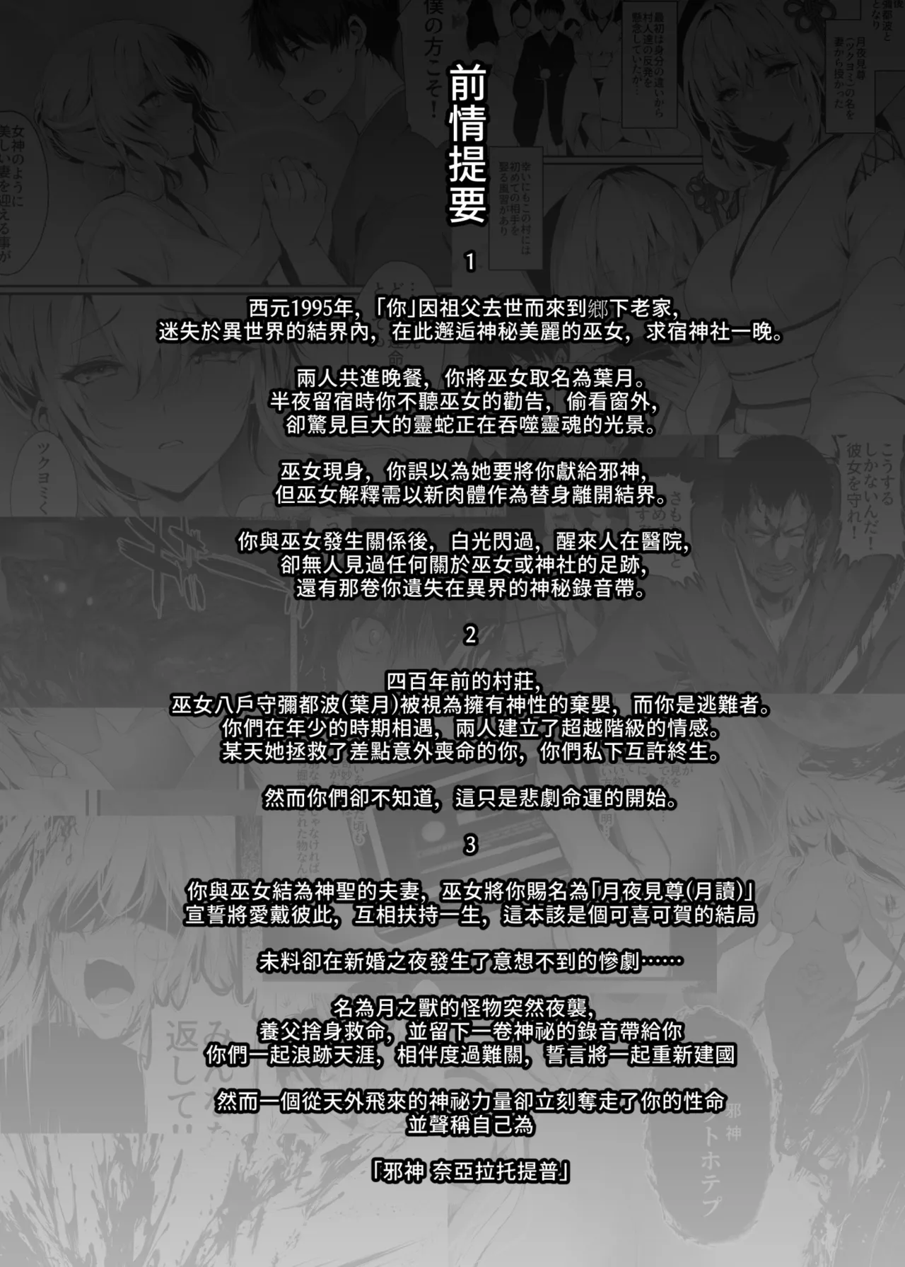 Hebigami no Miko Yon 4 | 蛇神的巫女4 page 3 full