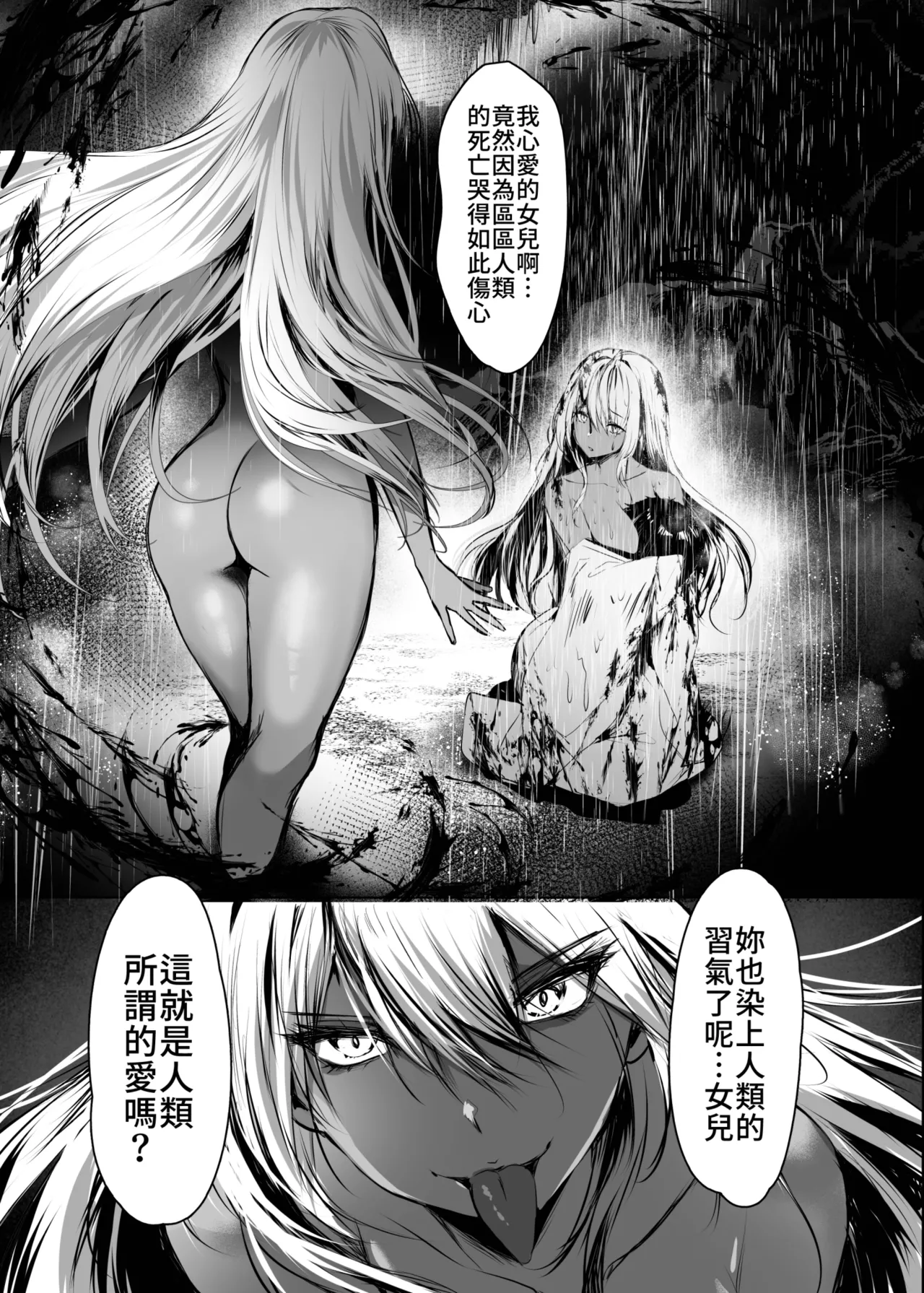 Hebigami no Miko Yon 4 | 蛇神的巫女4 page 5 full