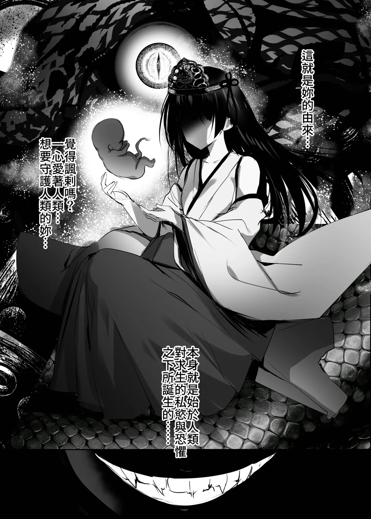 Hebigami no Miko Yon 4 | 蛇神的巫女4 page 8 full