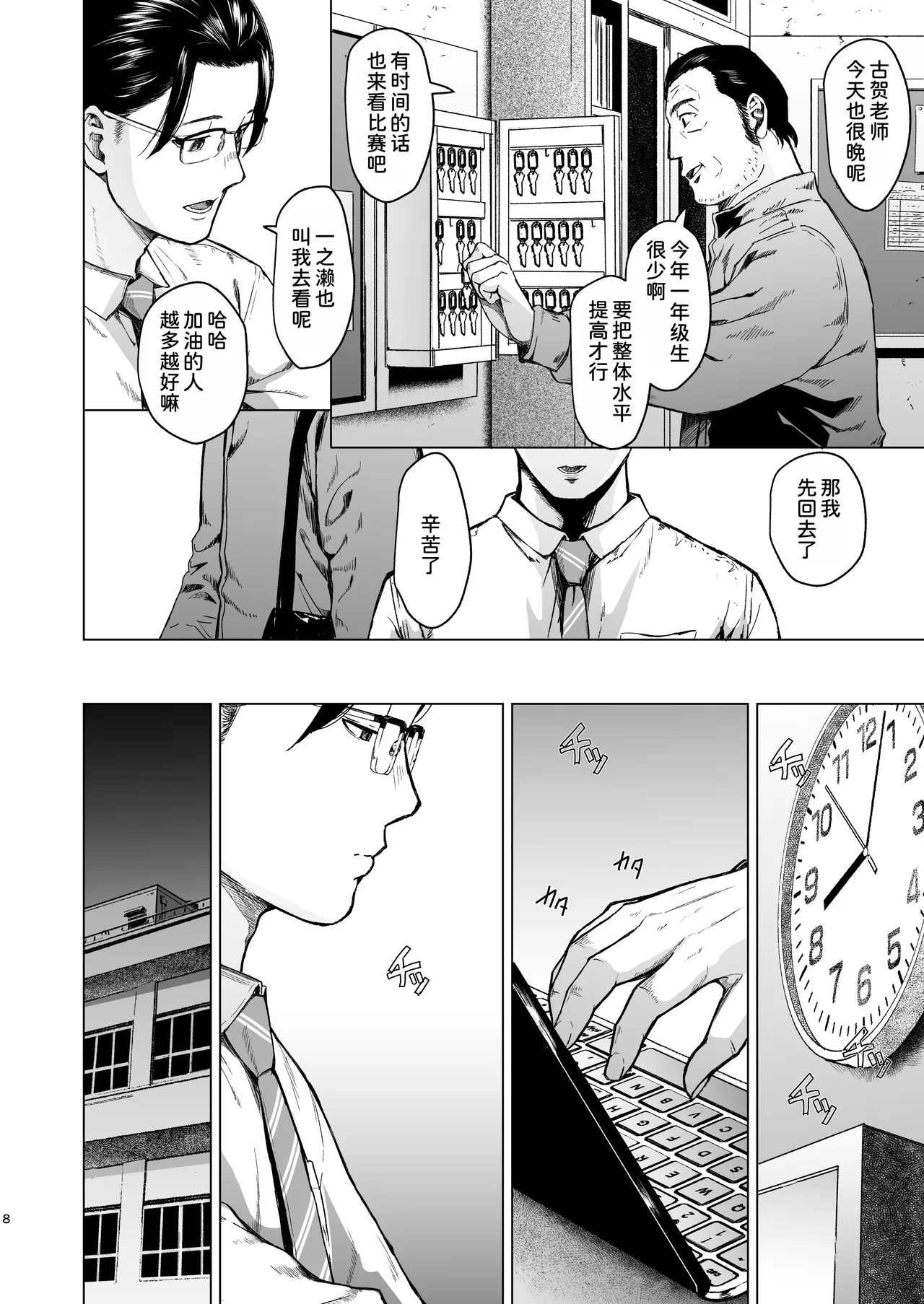 Megitsune page 10 full